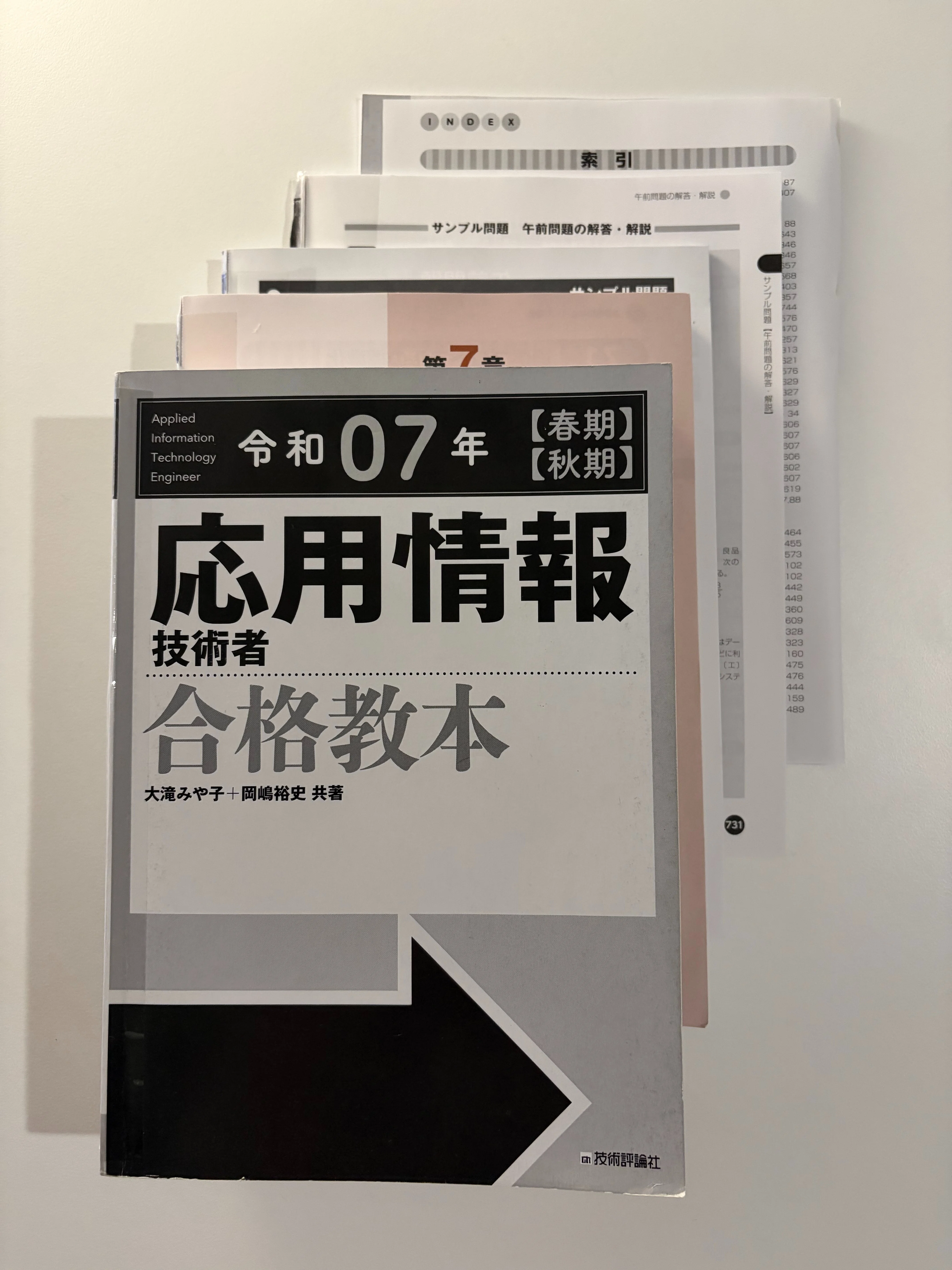 応用情報技術者試験を受けて楽しかったこと｜Shun Sakurai