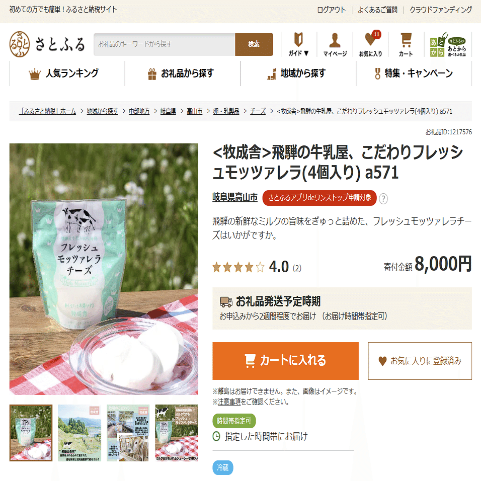 返礼品紹介あり】Amazonふるさと納税をしてオンラインでワンストップ特例申請してみた｜そま