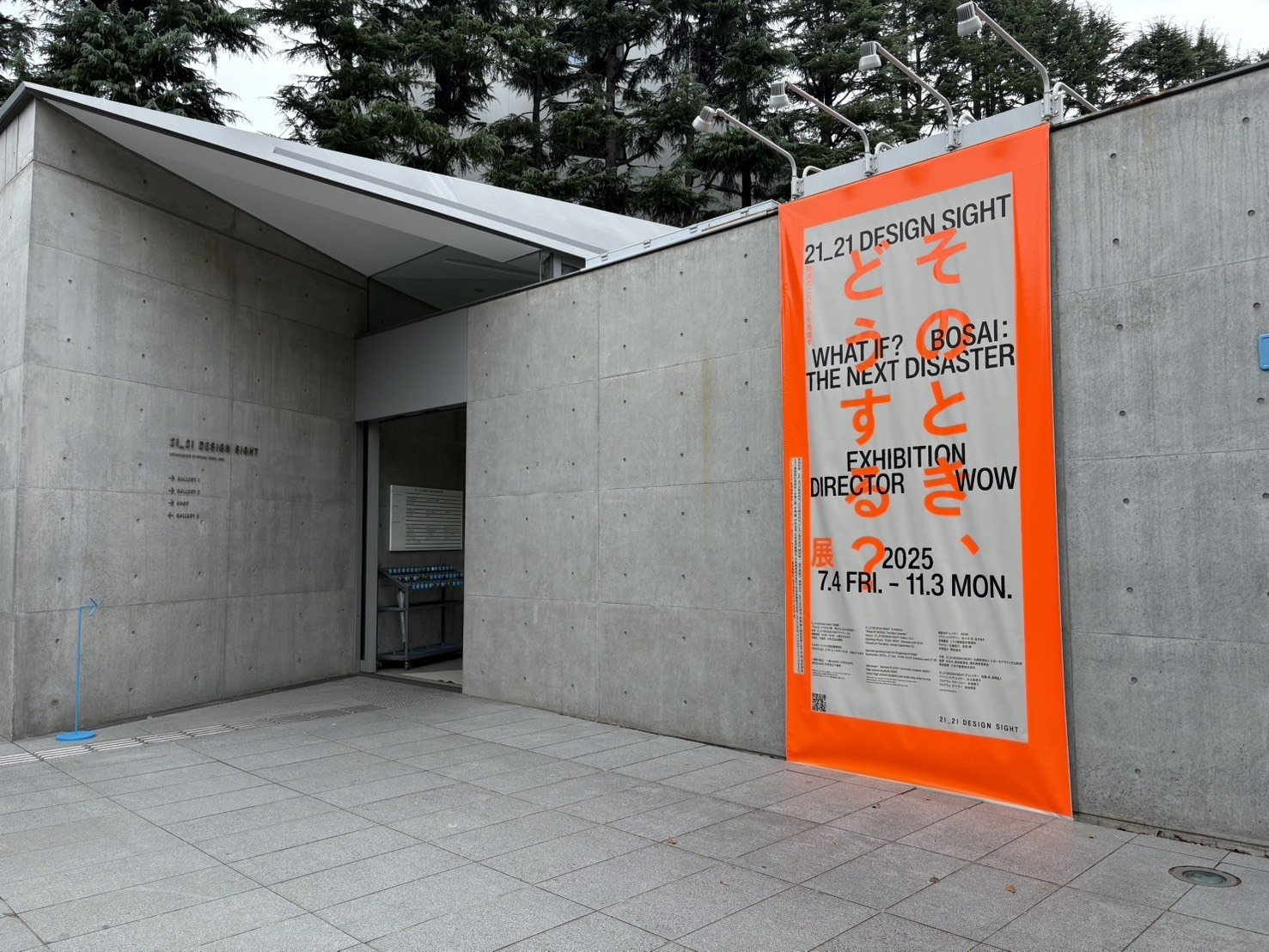 防災を楽しむ」という視点ー21_21 DESIGN SIGHT「そのとき、どうする