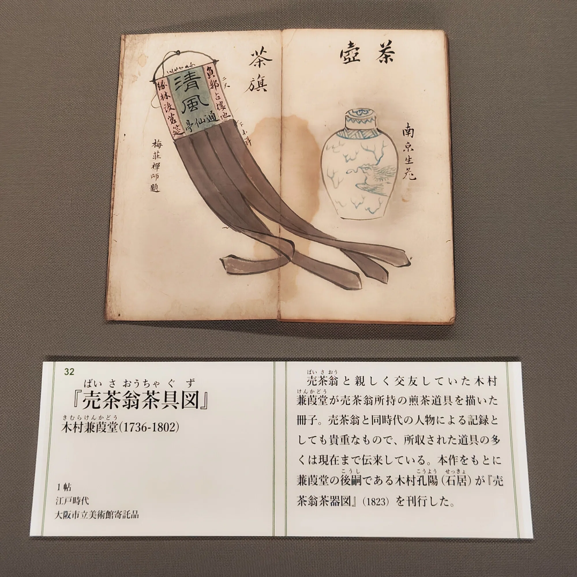 煎茶道〜カリスマ売茶禅師・売茶翁〜｜白米