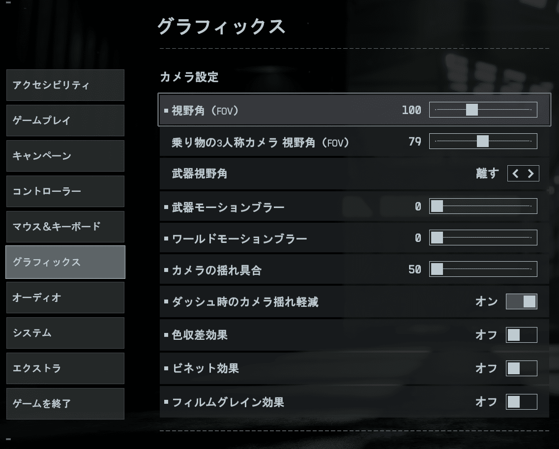 モーションブラー設定