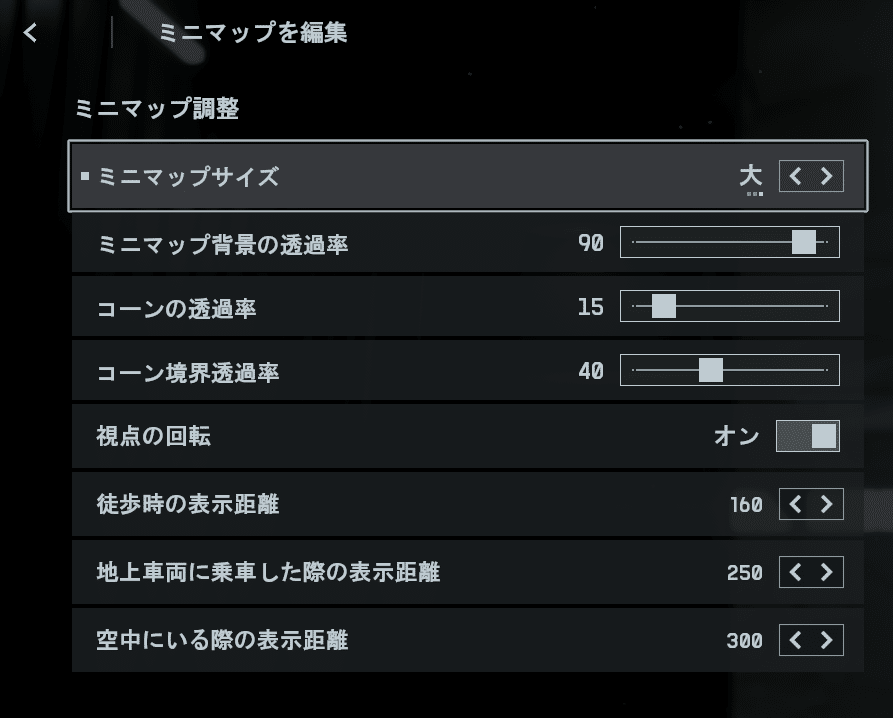 ミニマップ設定