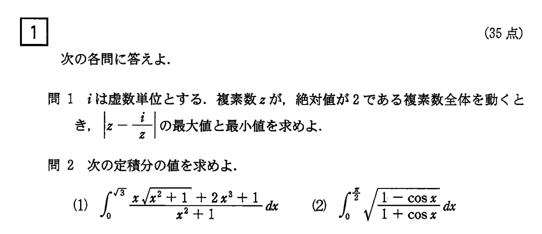 京大理系数学2025を解く 大問1｜ルイボスティー