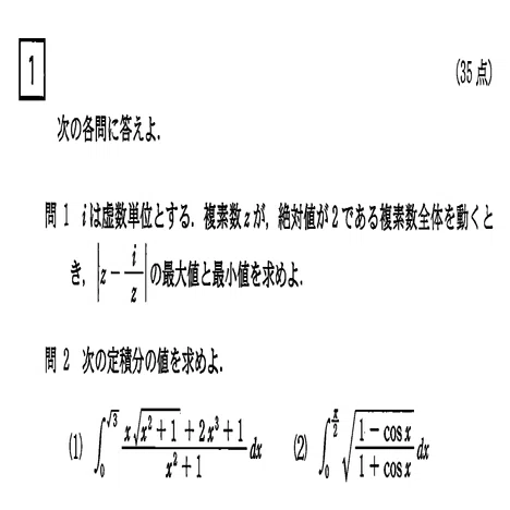 京大理系数学2025を解く 大問1｜ルイボスティー