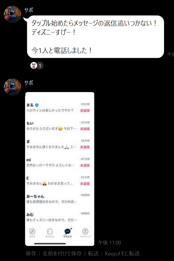 返信が追いつきません…」タップルで無双している最強プロフィールを