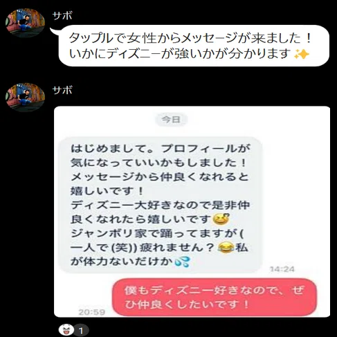 返信が追いつきません…」タップルで無双している最強プロフィールを