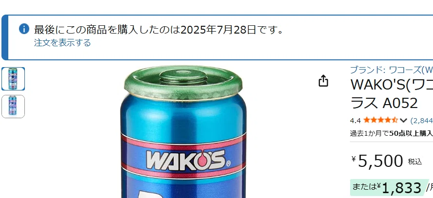 WAKO'S(ワコーズ) パワーエアコン プラス A052】レビュー｜プー助