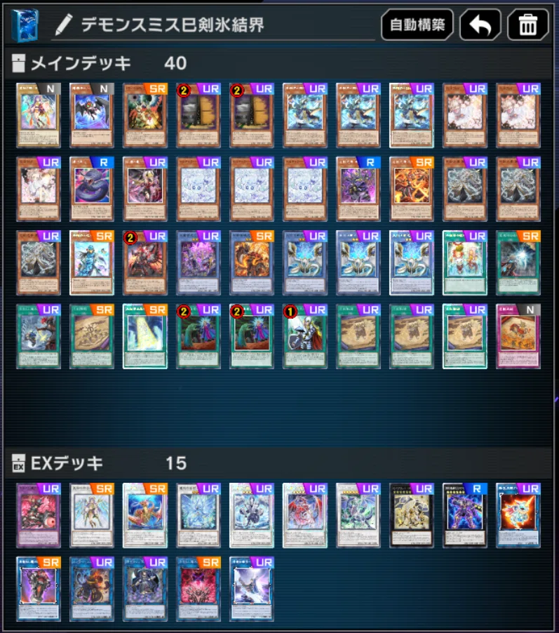 フォロワー様5%オフ　大会構築　デミス巳剣デッキ　① 遊戯王MD】デモンスミス巳剣氷結界考察｜マリンスライヌ