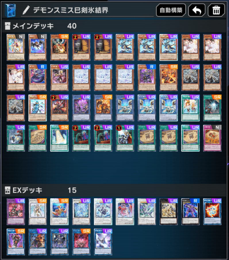 遊戯王MD】デモンスミス巳剣氷結界考察｜マリンスライヌ