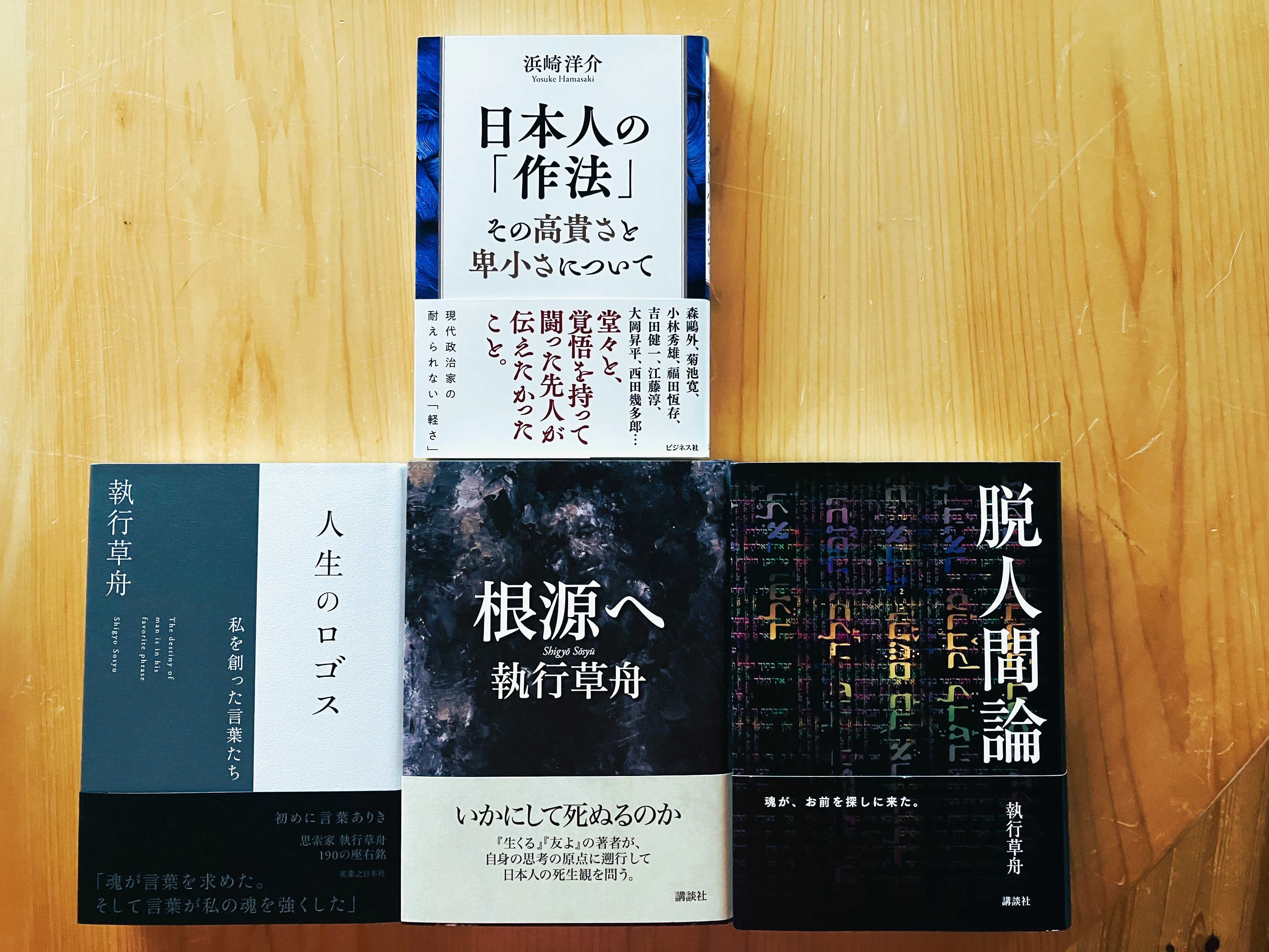 10/14 執行草舟本と父の最期｜南里 秀子