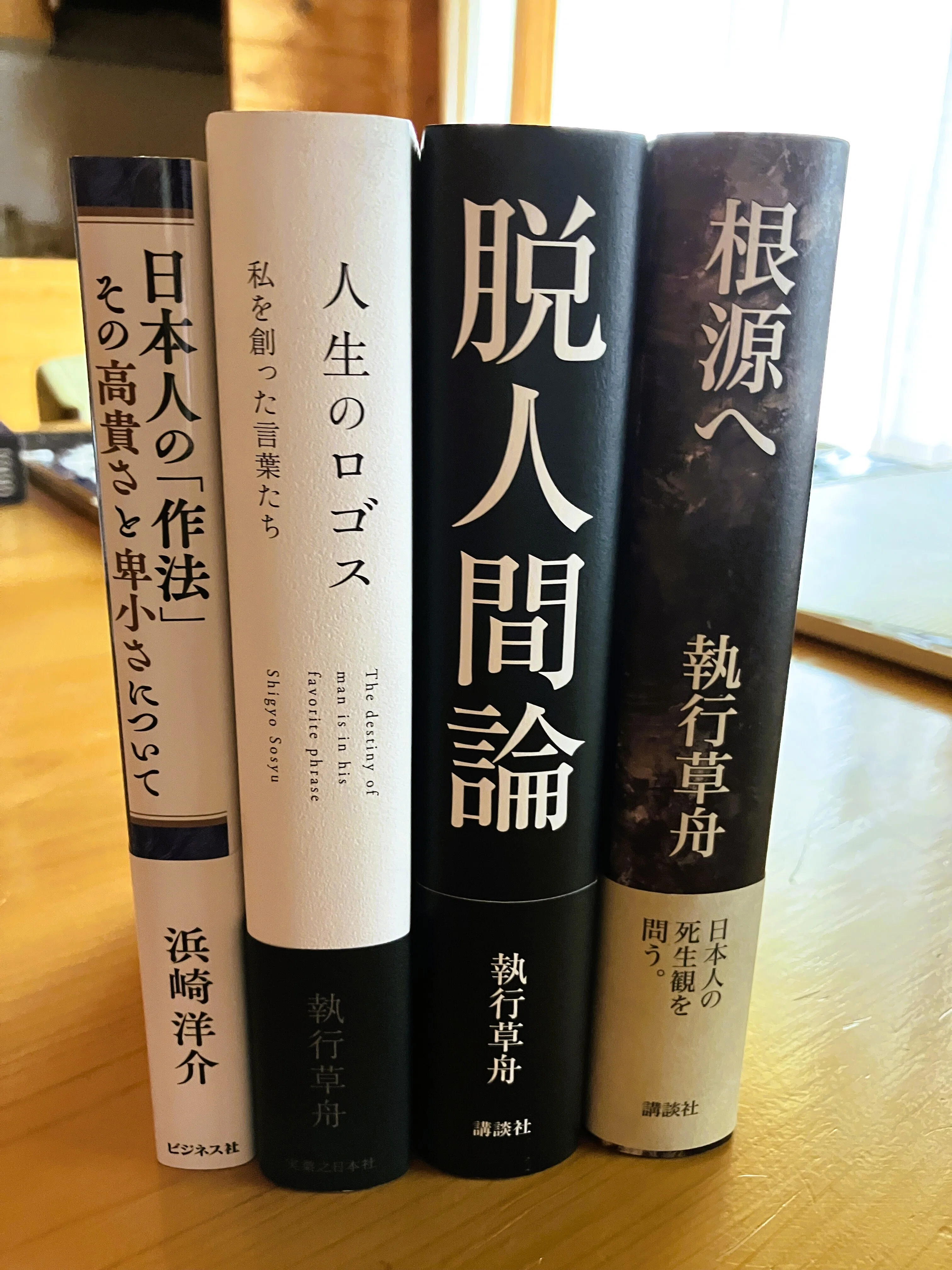 10/14 執行草舟本と父の最期｜南里 秀子