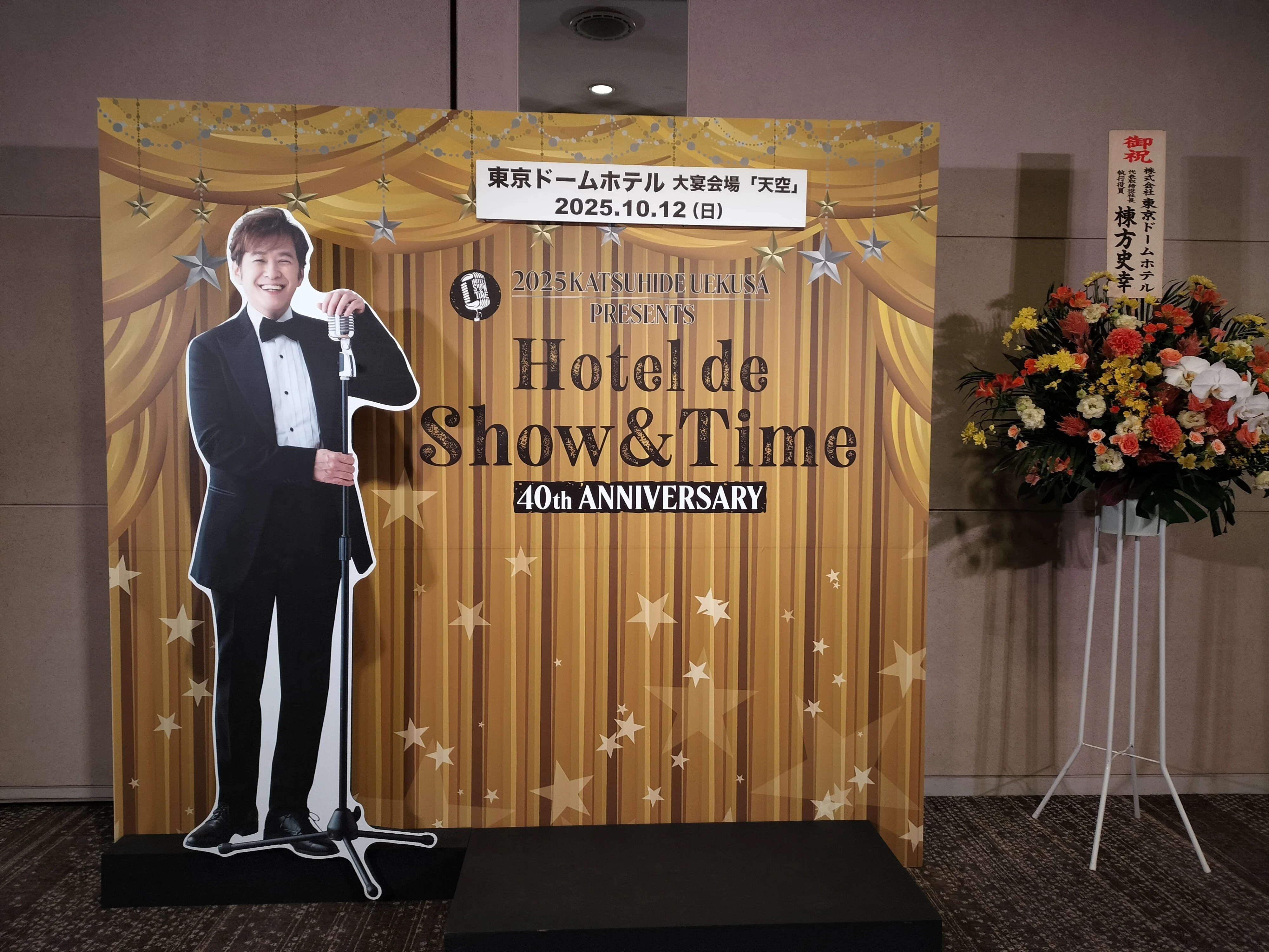 HOTEL de SHOW&TIME 2025(7)東京会場編｜usagi0724