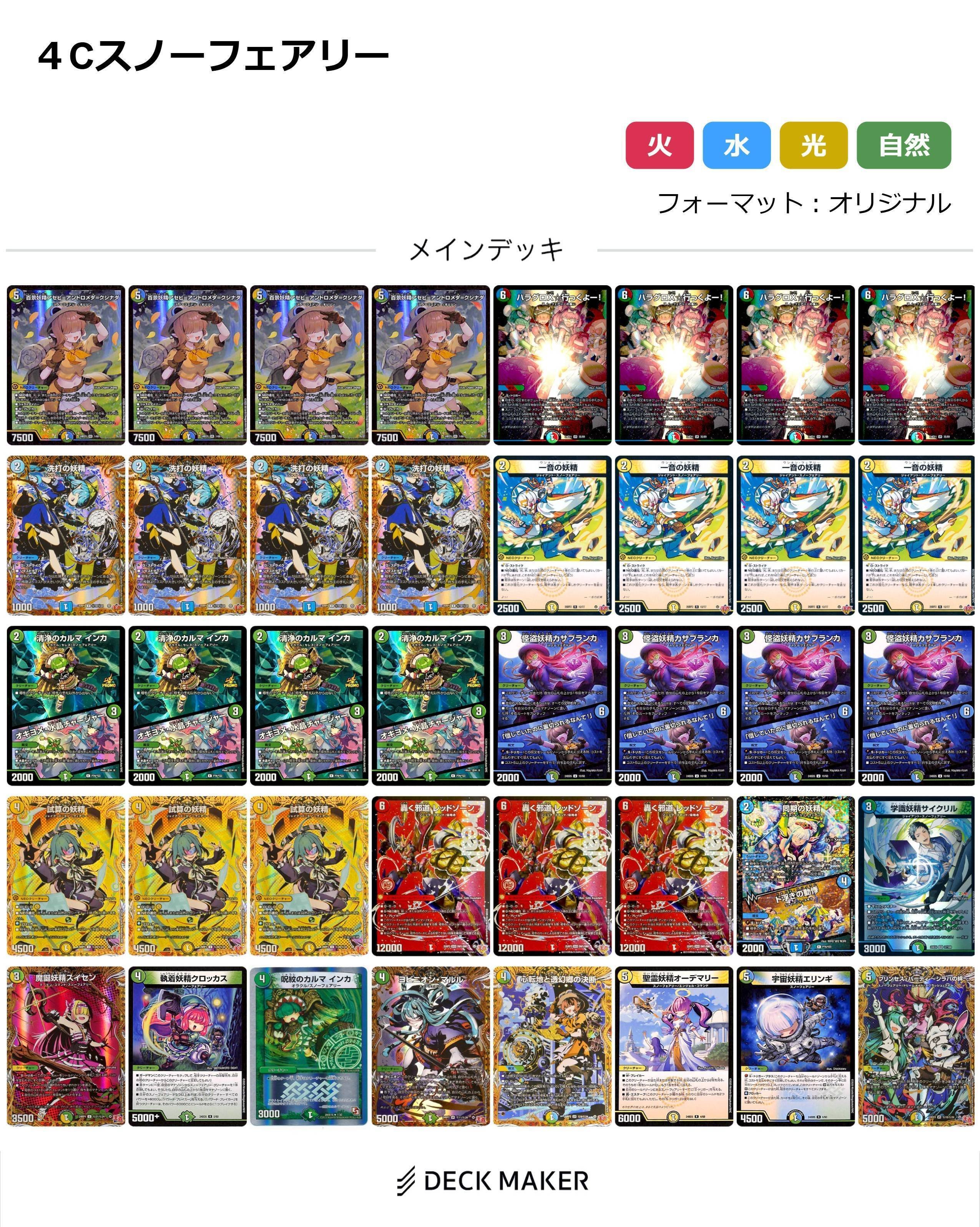 全文無料】【CS優勝】4Cスノーフェアリーのススメ｜Sobo のデュエマガジン