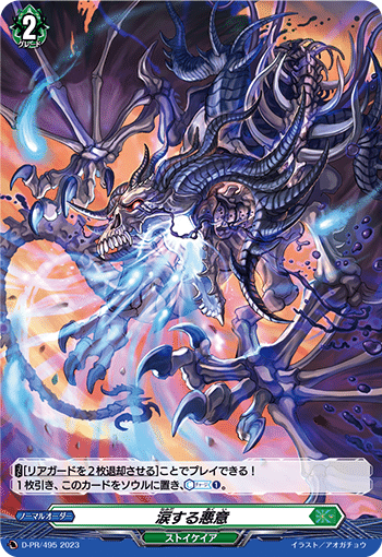 ヴァンガード】屍肉潰しについて｜garuguiyu