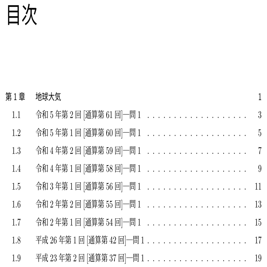 Genの気象予報士試験合格ロード 3. 学科試験突破編｜gen