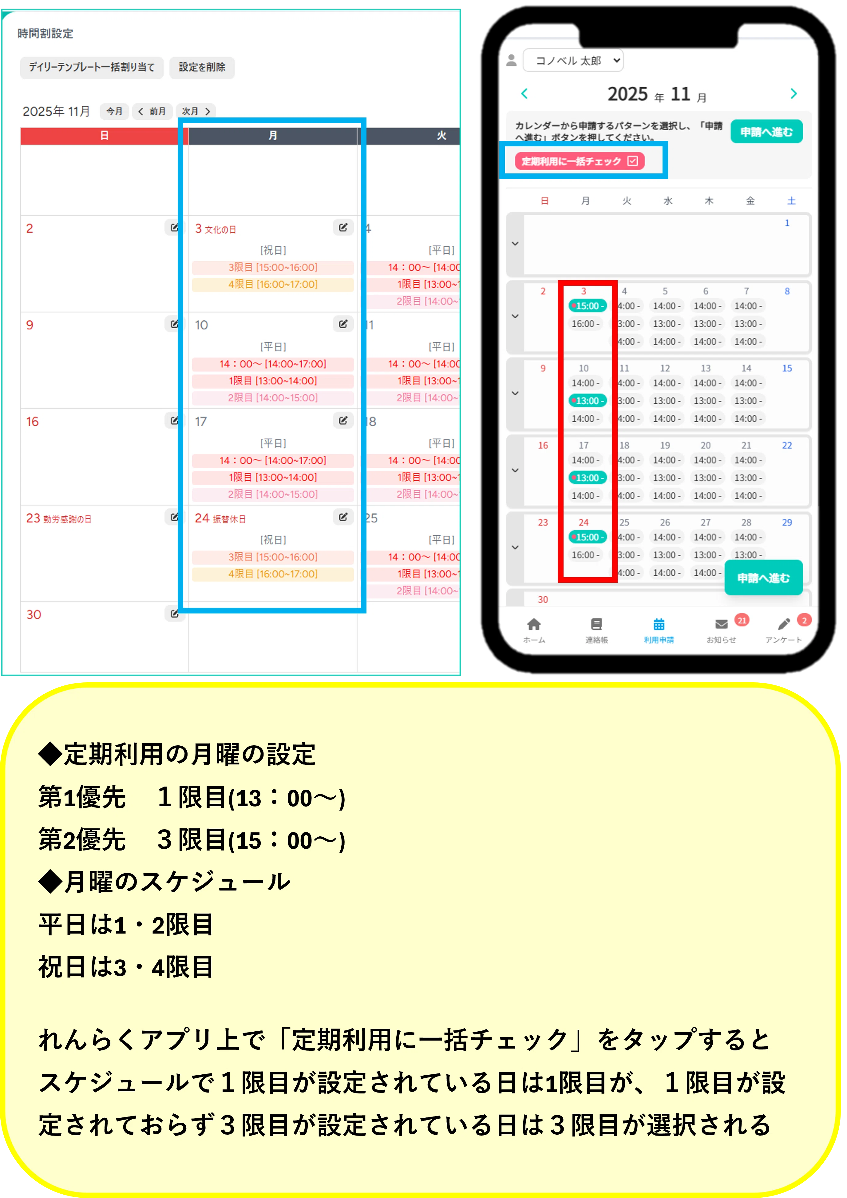 使ってみたら便利だった！利用申請（時間割版）～定期利用～｜コノベル