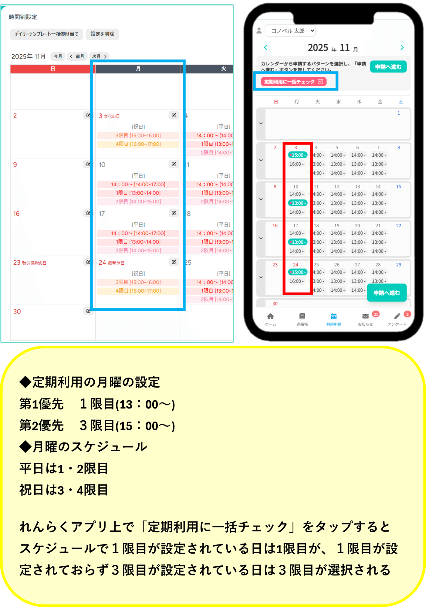 使ってみたら便利だった!利用申請(時間割版)~定期利用~|コノベル 使ってみたら便利だった!利用申請(時間割版)~定期利用~|コノベル