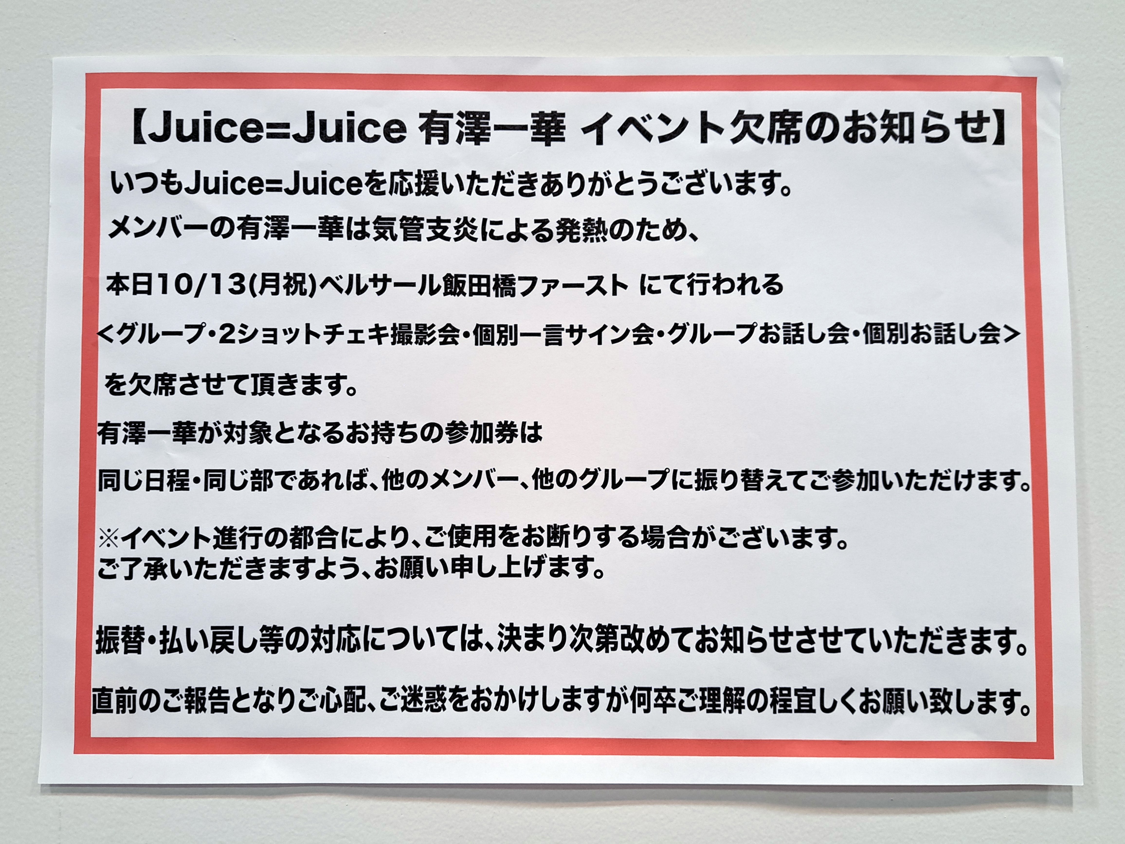 Juice=Juice 段原瑠々 10月11日 個別ランダムチェキサイン会 2025年4月6日(日) Juice=Juice盛りだくさん会③｜つねぴょん♂