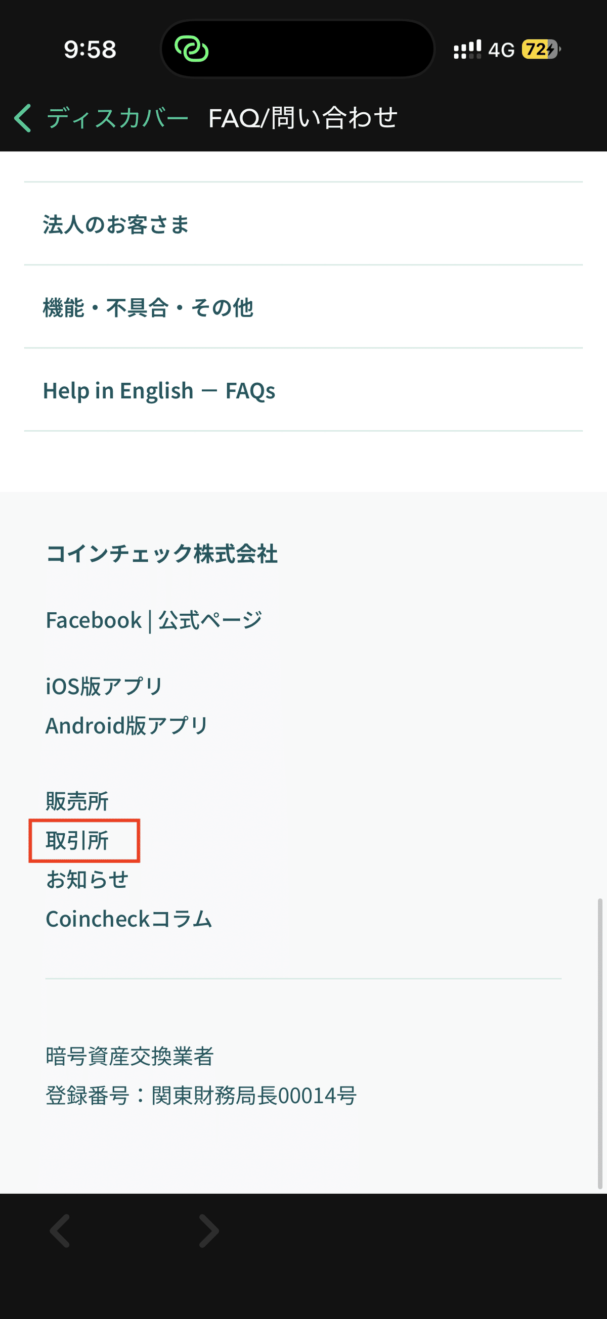 Coincheckでビットコインを「取引所」で買う方法（画像付き完全版）〜アプリ版・PC版どちらも徹底解説〜｜ロッペン
