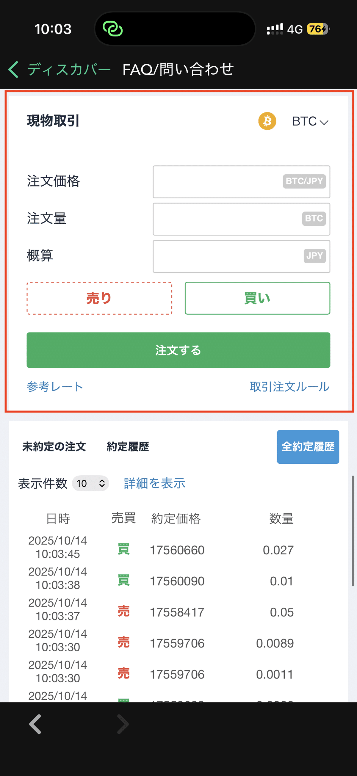 Coincheckでビットコインを「取引所」で買う方法（画像付き完全版）〜アプリ版・PC版どちらも徹底解説〜｜ロッペン