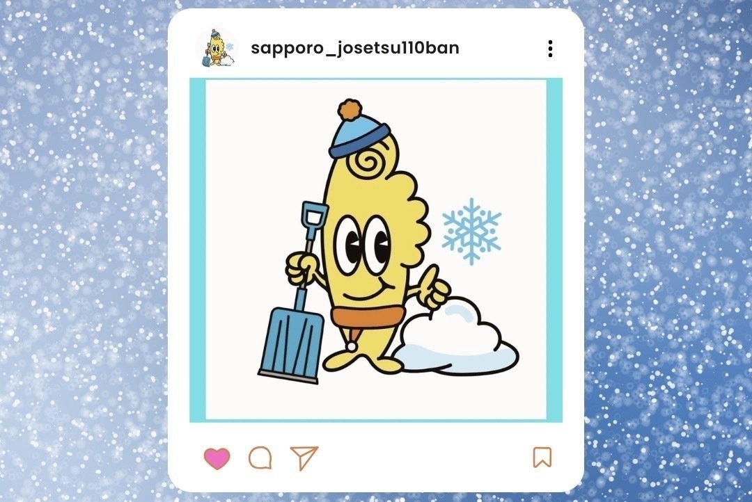 雪かき110番公式インスタグラム