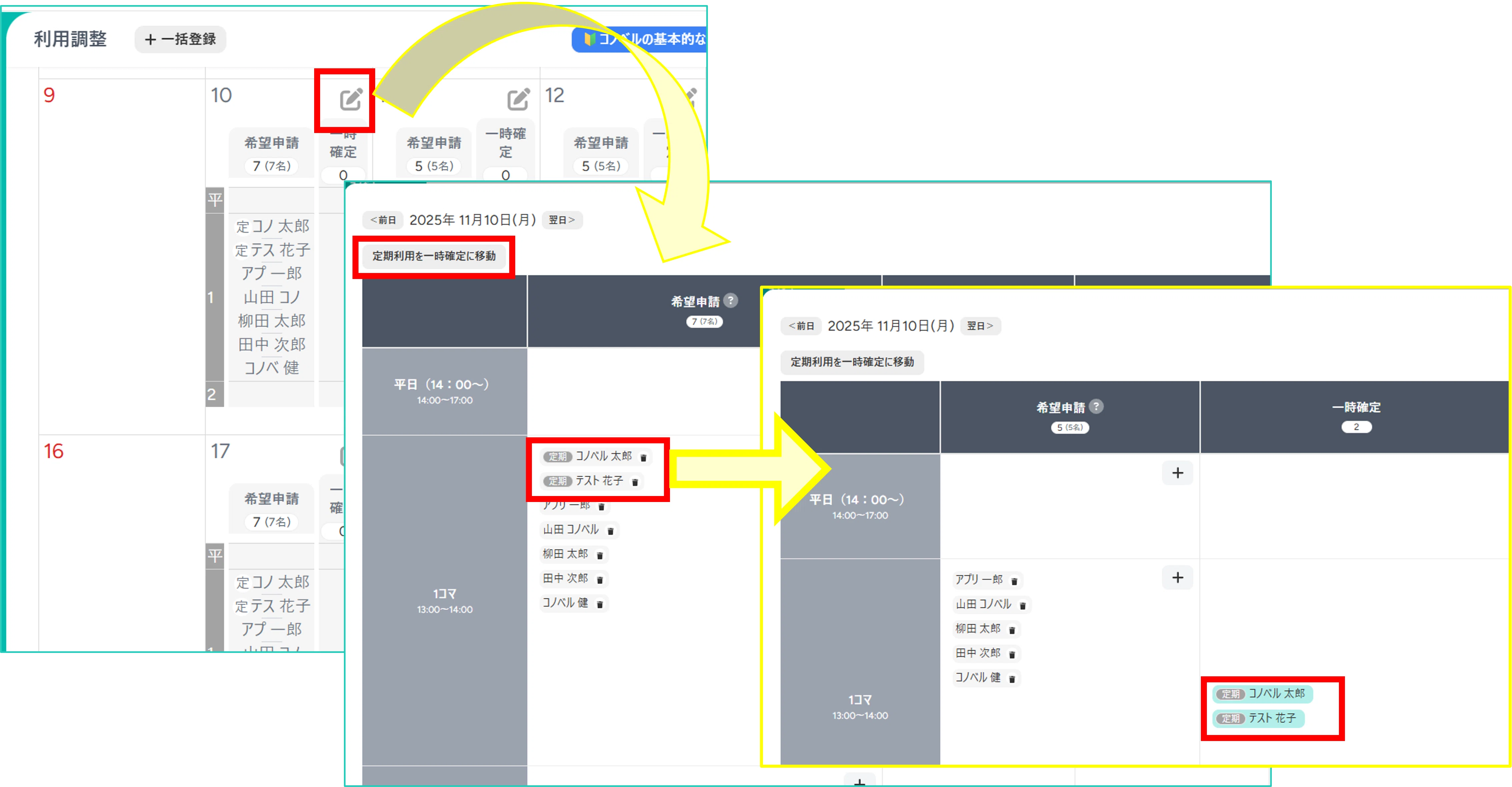 使ってみたら便利だった！利用申請（時間割版）～定期利用～｜コノベル