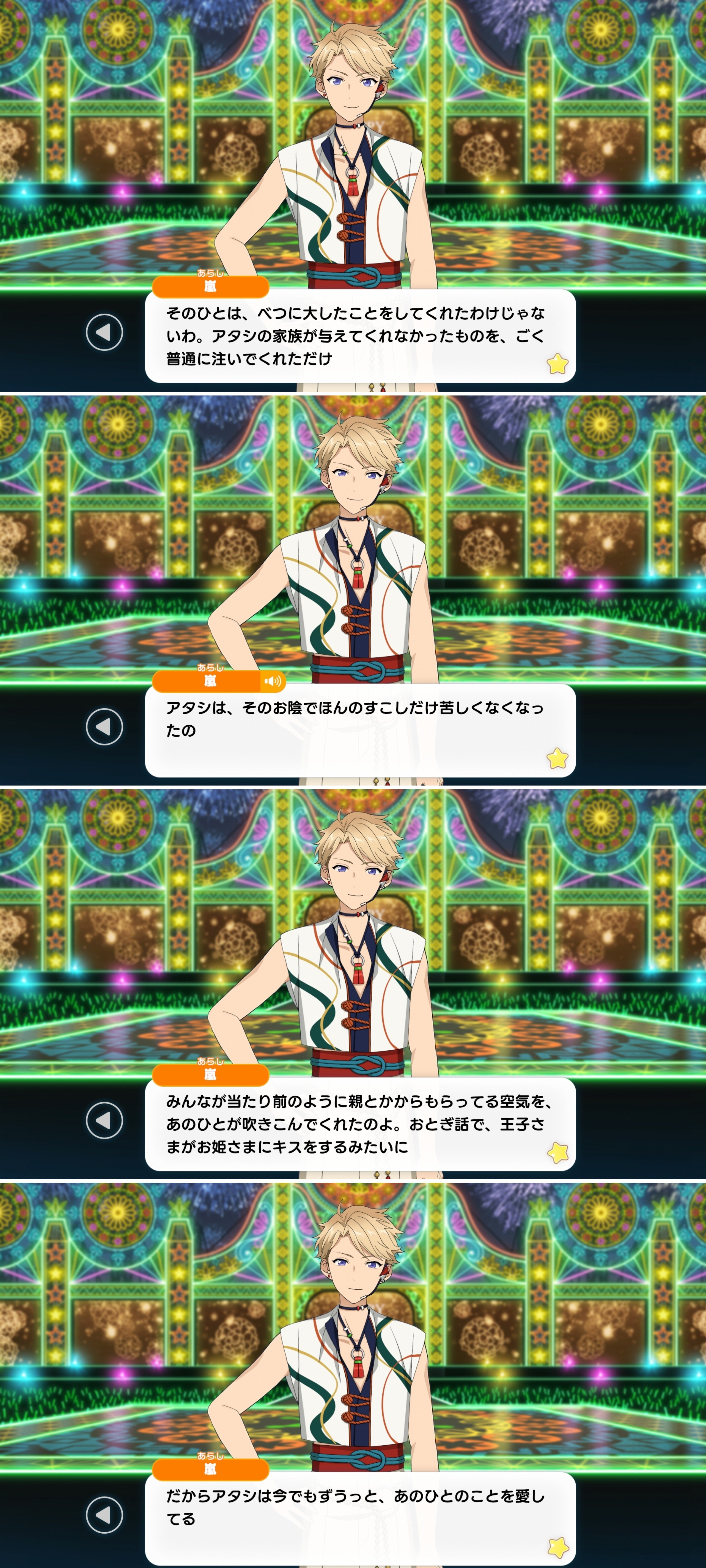 鳴上嵐と愛の話_part0】嵐と章臣と『慰霊碑の彼』｜りくのことう