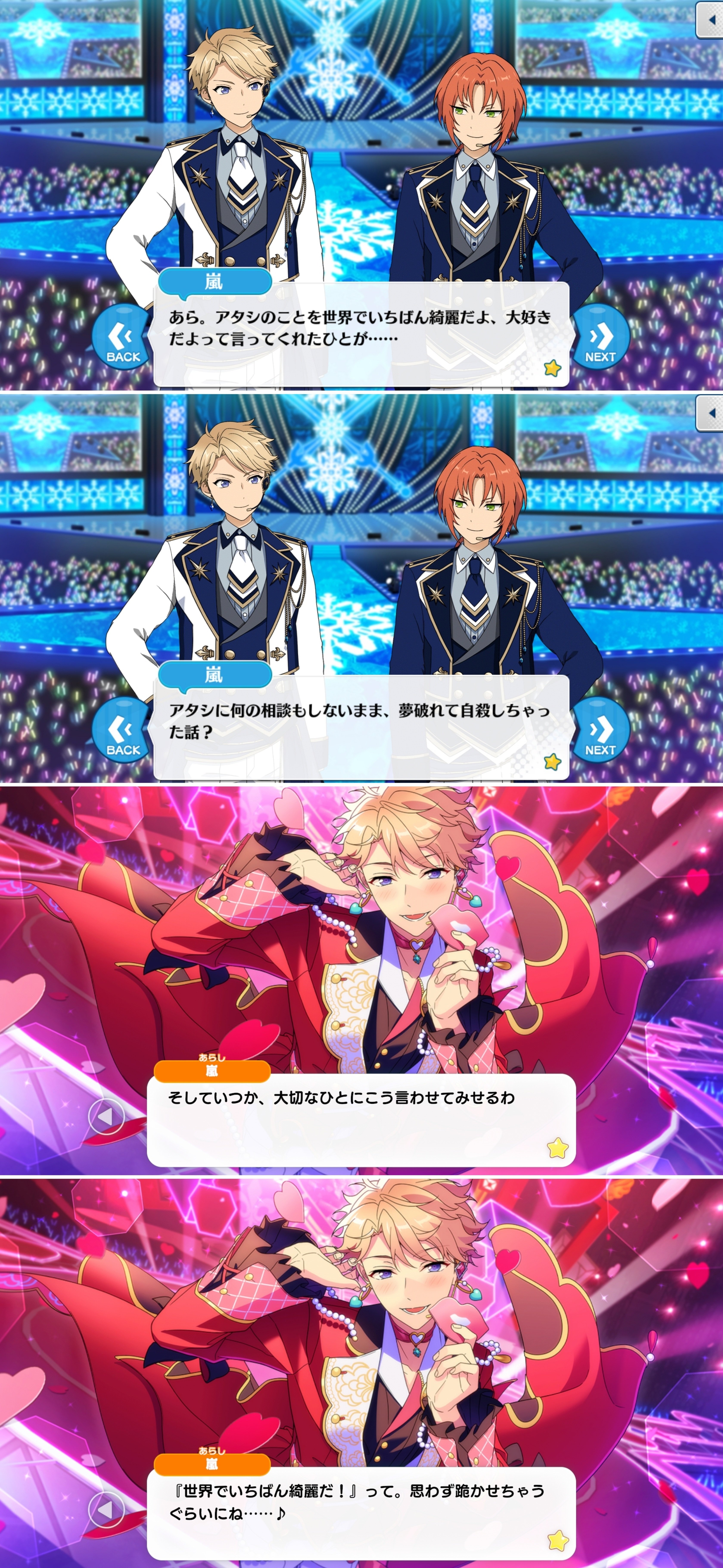 鳴上嵐と愛の話_part0】嵐と章臣と『慰霊碑の彼』｜りくのことう