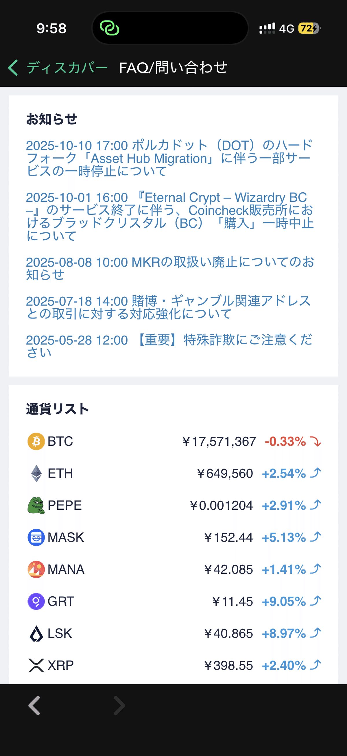 Coincheckでビットコインを「取引所」で買う方法（画像付き完全版）〜アプリ版・PC版どちらも徹底解説〜｜ロッペン