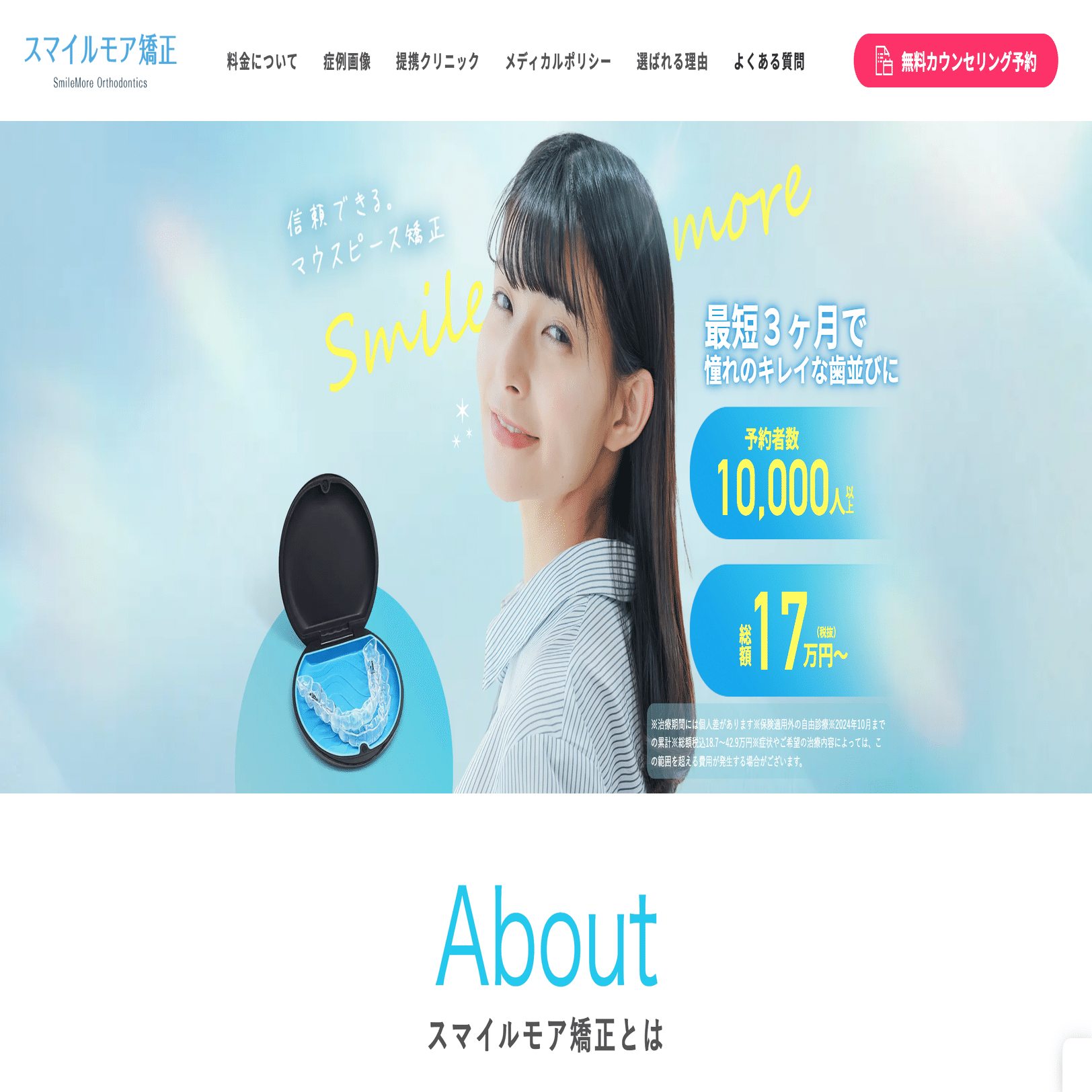 やりたいことはなんでも挑戦できる」日本一を目指す歯科矯正ブランド「スマイルモア」のマーケティング最前線 | 株式会社Medical Shift｜株式会社Medical  Shift