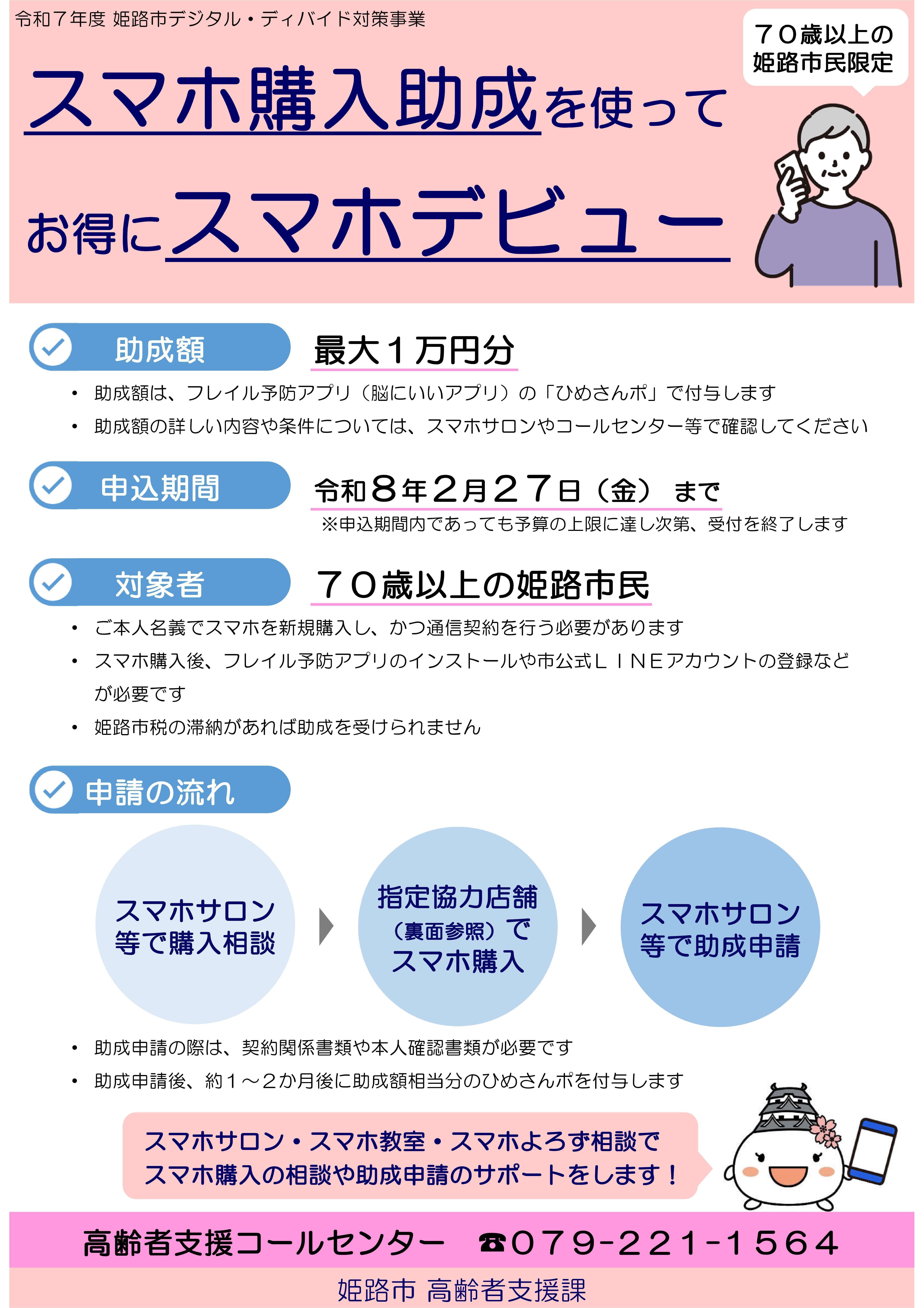 ひめじしらさぎ商品券 申込期限延長｜姫路市公式note