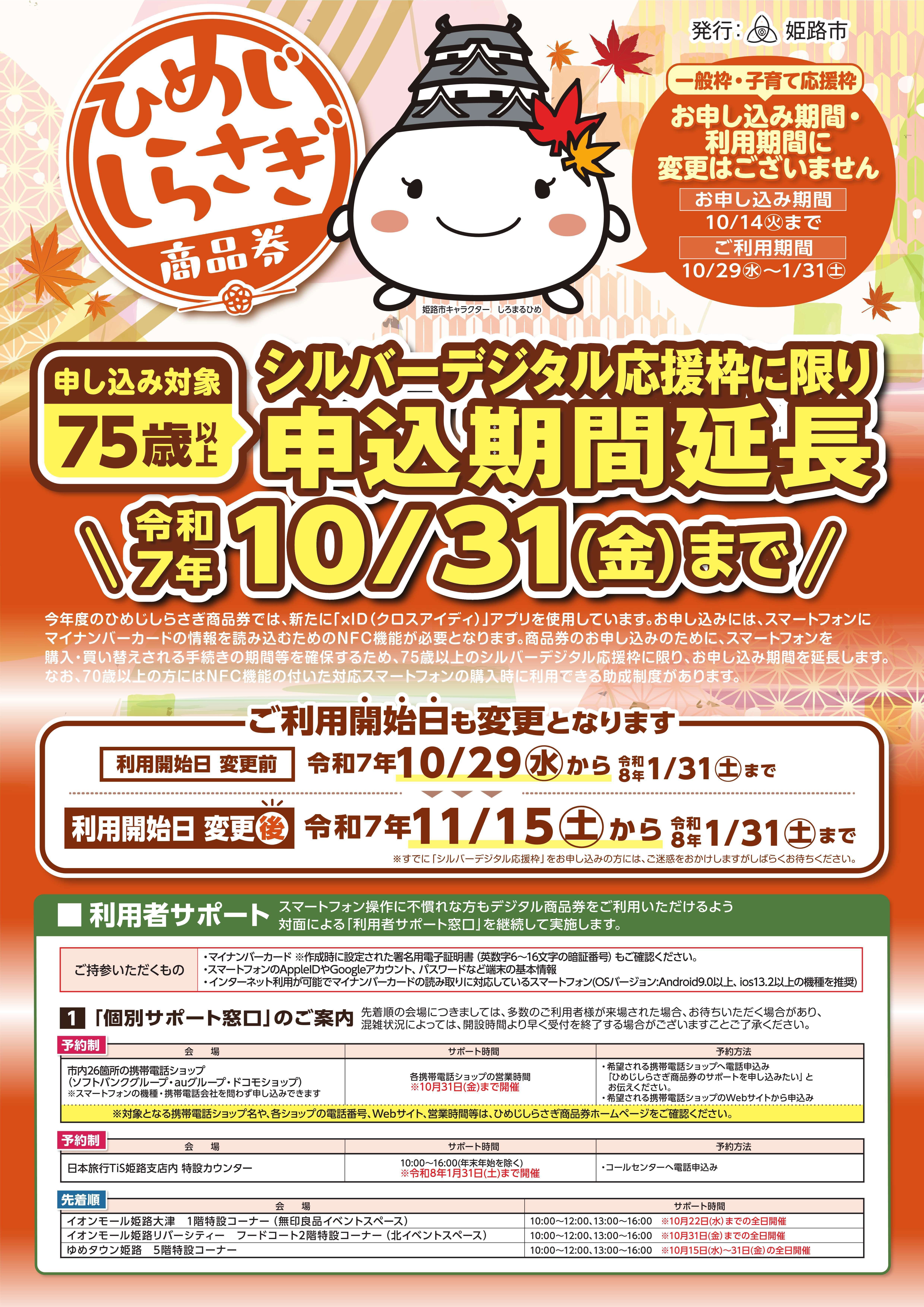 ひめじしらさぎ商品券 申込期限延長｜姫路市公式note