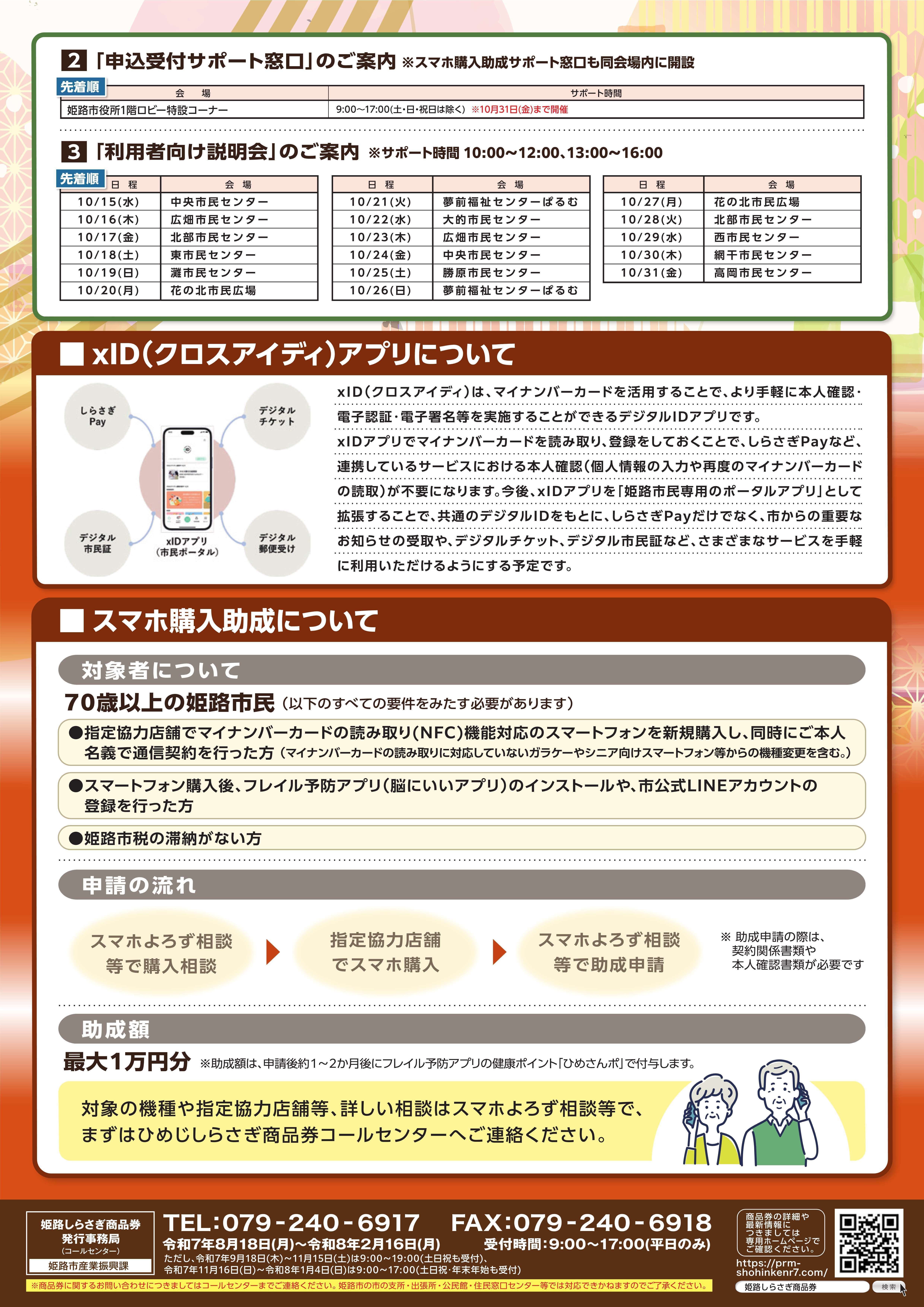 ひめじしらさぎ商品券 申込期限延長｜姫路市公式note