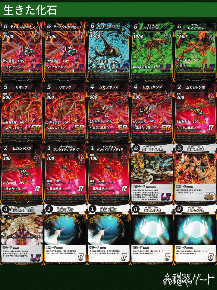 蟲神器]6弾環境 生きた化石に魅入られた者の戦い｜そらのうえ@蟲主