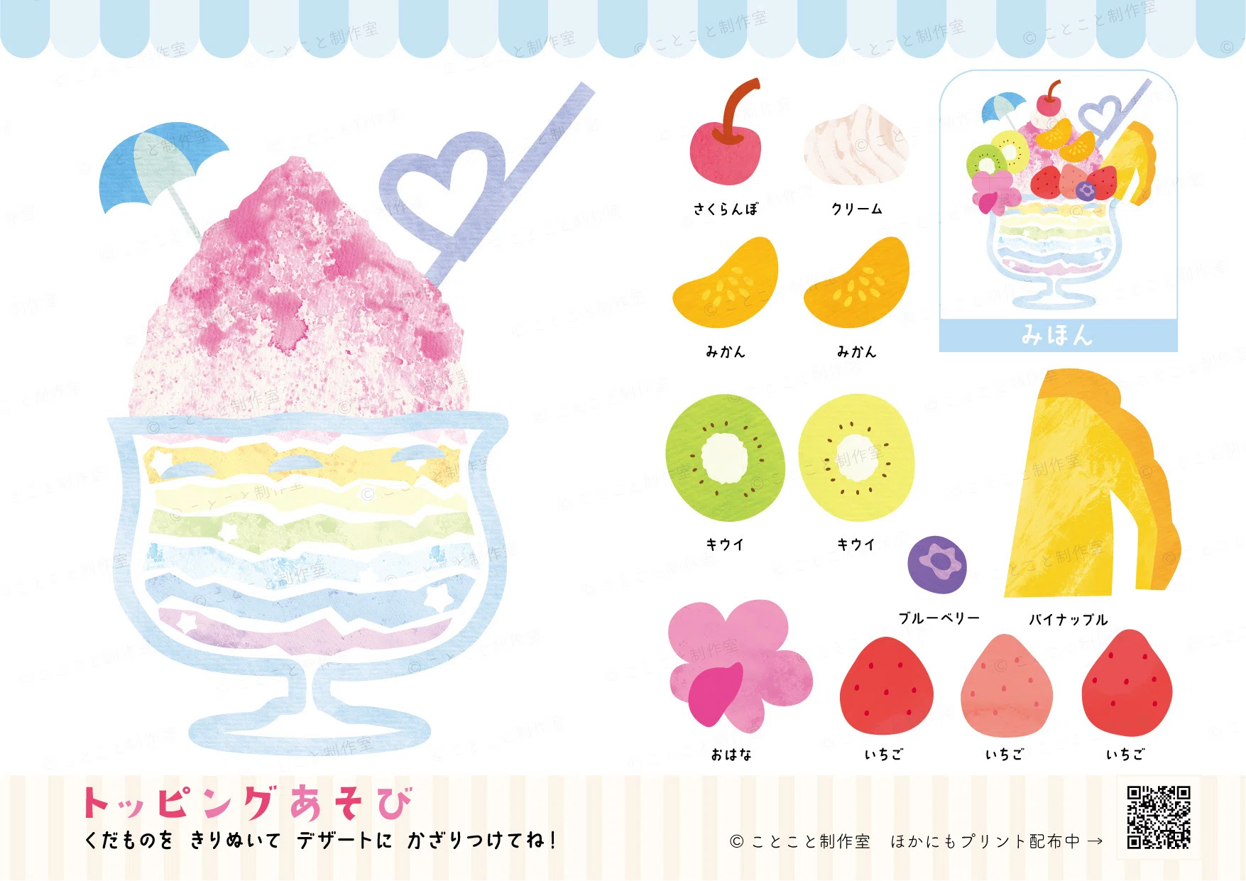無料配布】紙工作 「トッピングあそび」｜ことこと制作室