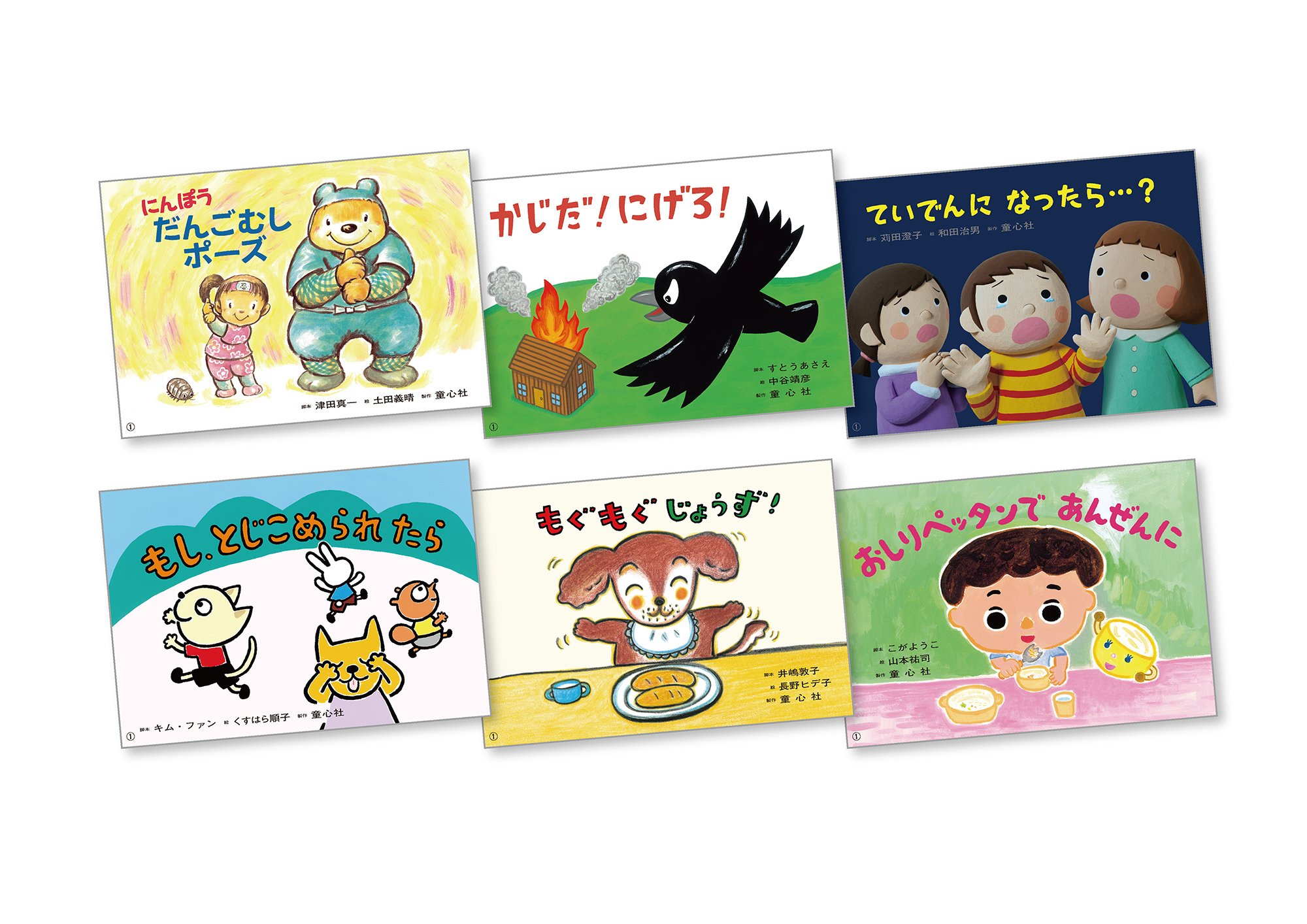 1歳からの” 防災・安全教育――紙芝居だから伝わる、大切なこと。制作