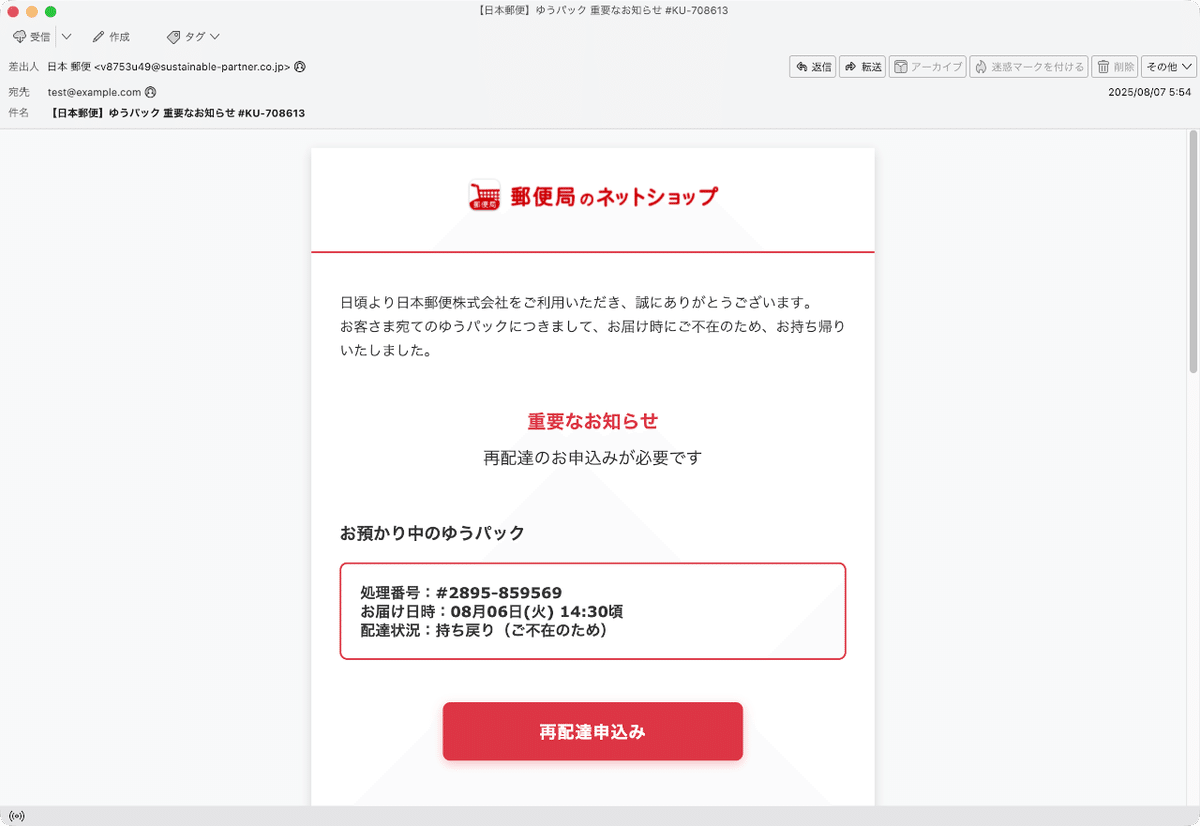 偽物即通報(できたら匿名配送希望)様 リクエスト 5点 まとめ商品 件名：【日本郵便】ゆうパック 重要なお知らせ #KU-708613｜masanyan