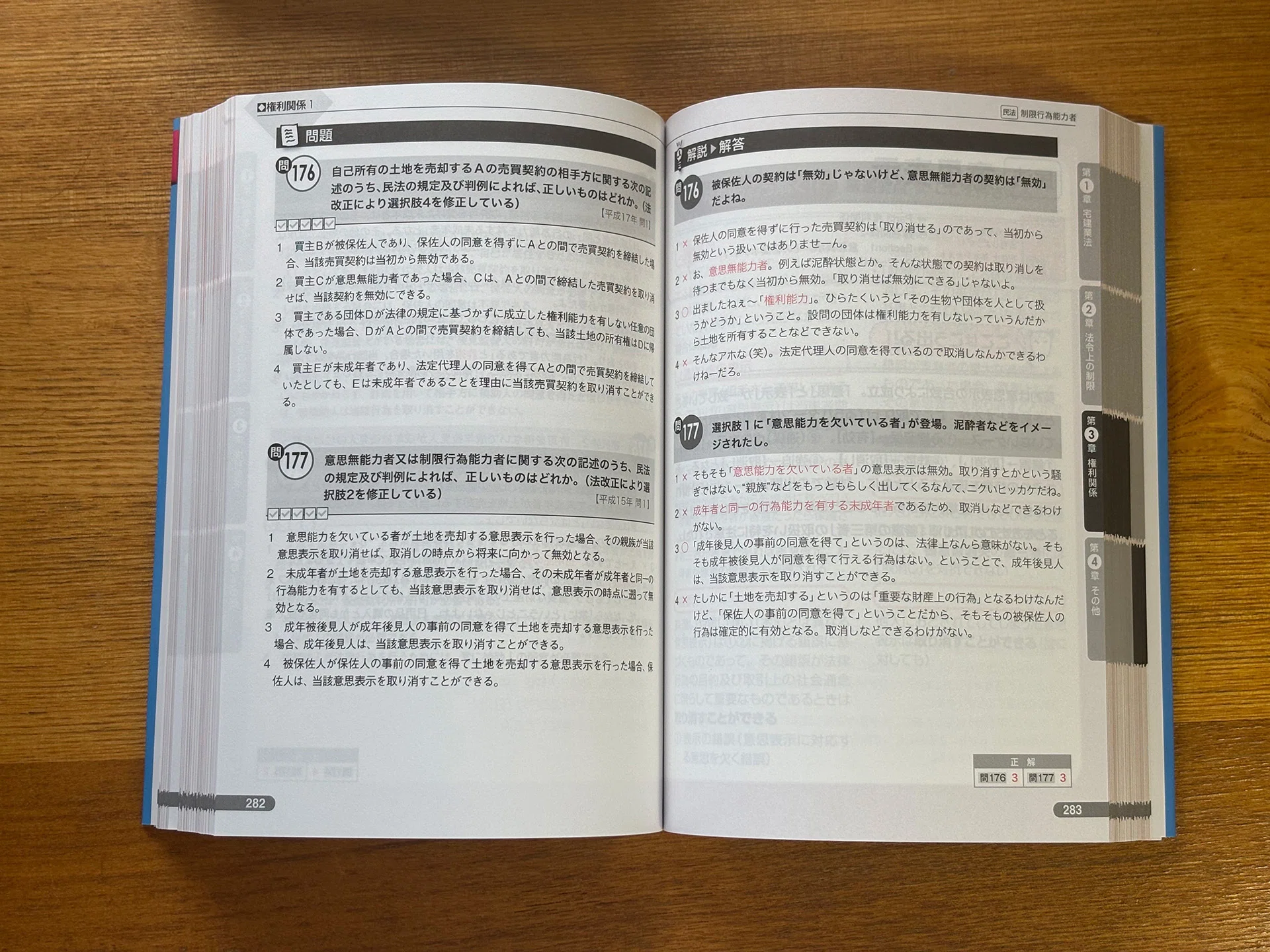 もはや学校のような『宅建士』資格試験対策書。本での学習に留まらない