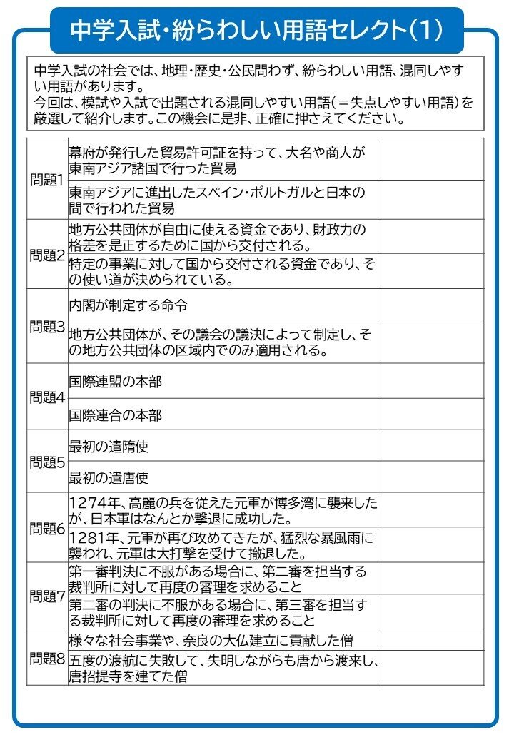 中学入試 間違えやすい用語の徹底対策｜中学受験 入試本番で差がつく