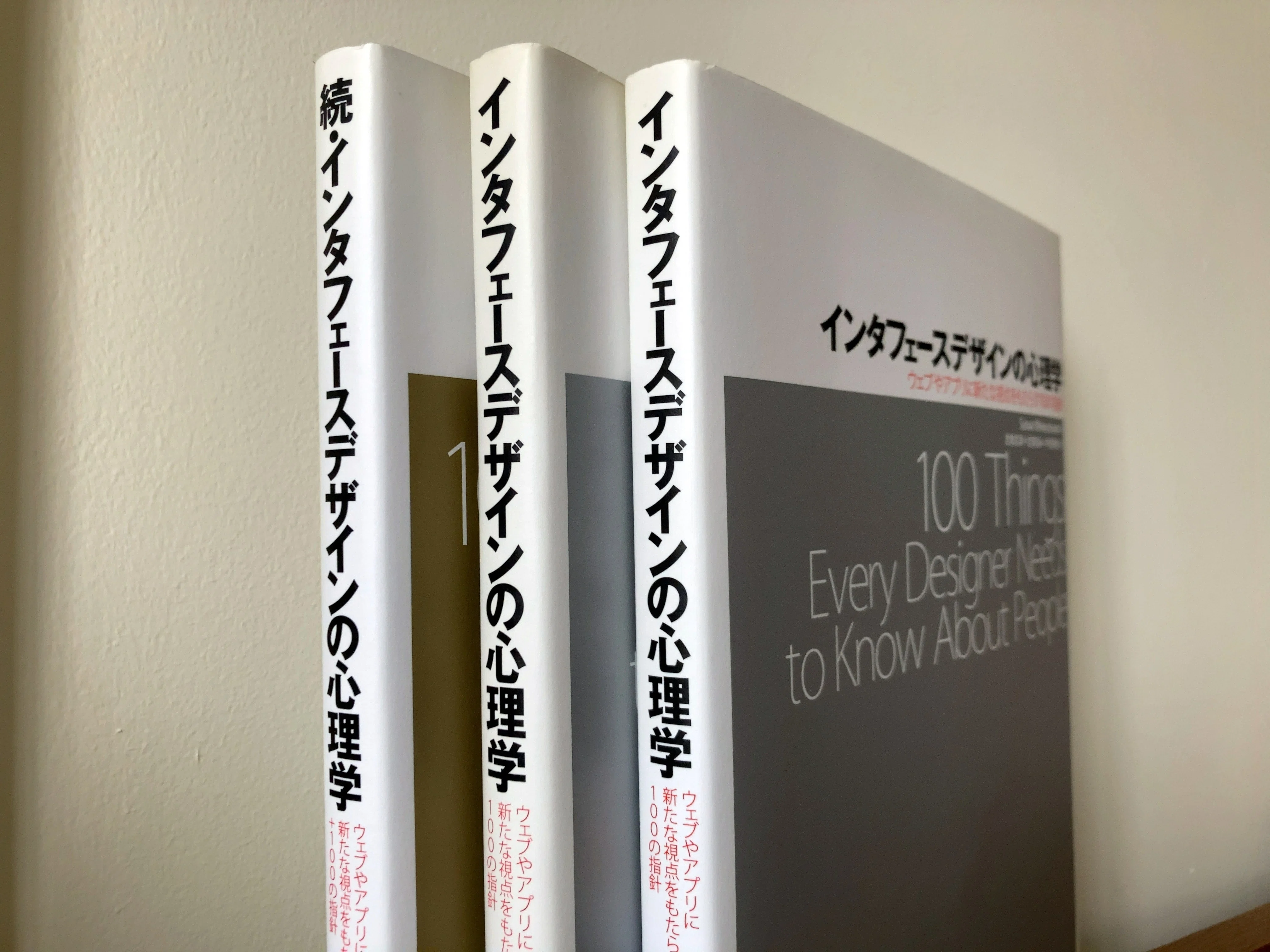 青楓堂の推し本 #15 ― 『インタフェースデザインの心理学』に学ぶ