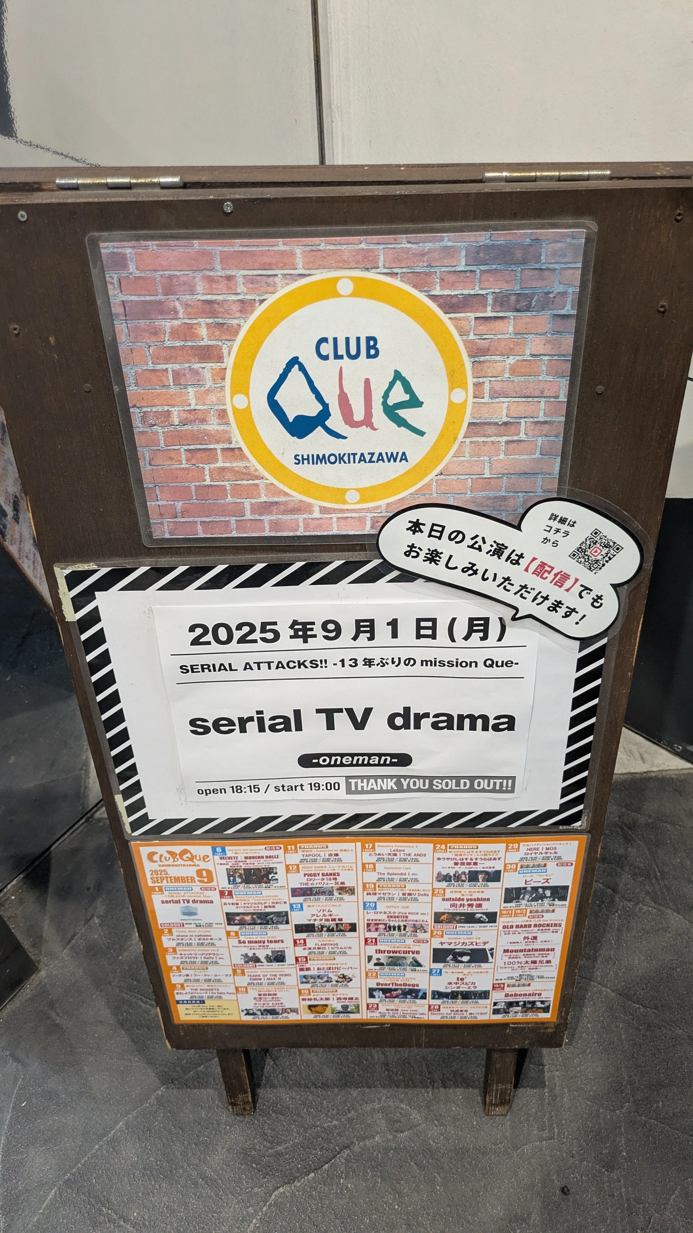 あいつは本当に実在した。serial TV dramaの一夜限りの再結成公演
