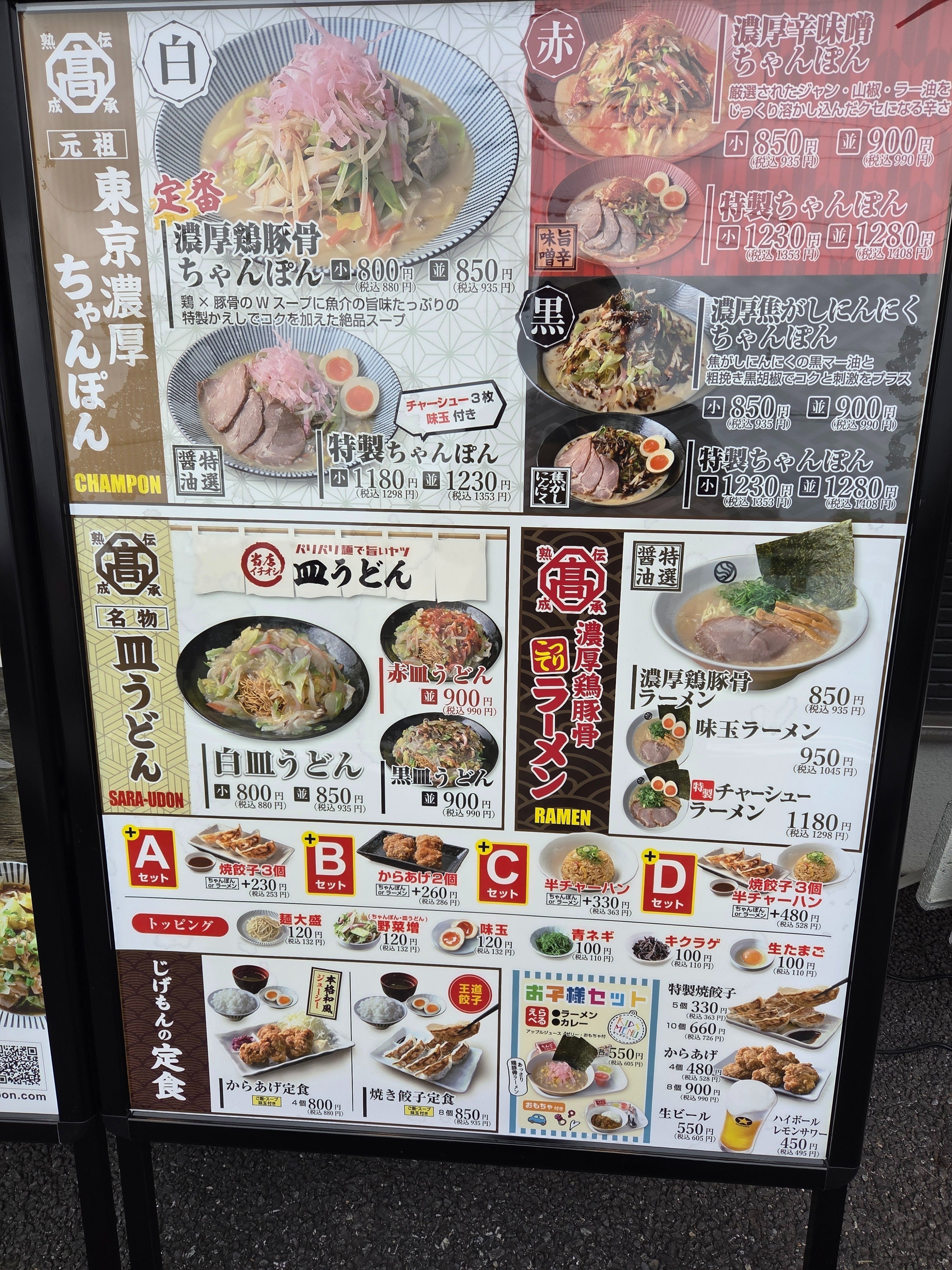 じげもんちゃんぽん食堂 越谷下間久里店｜有)越谷電器