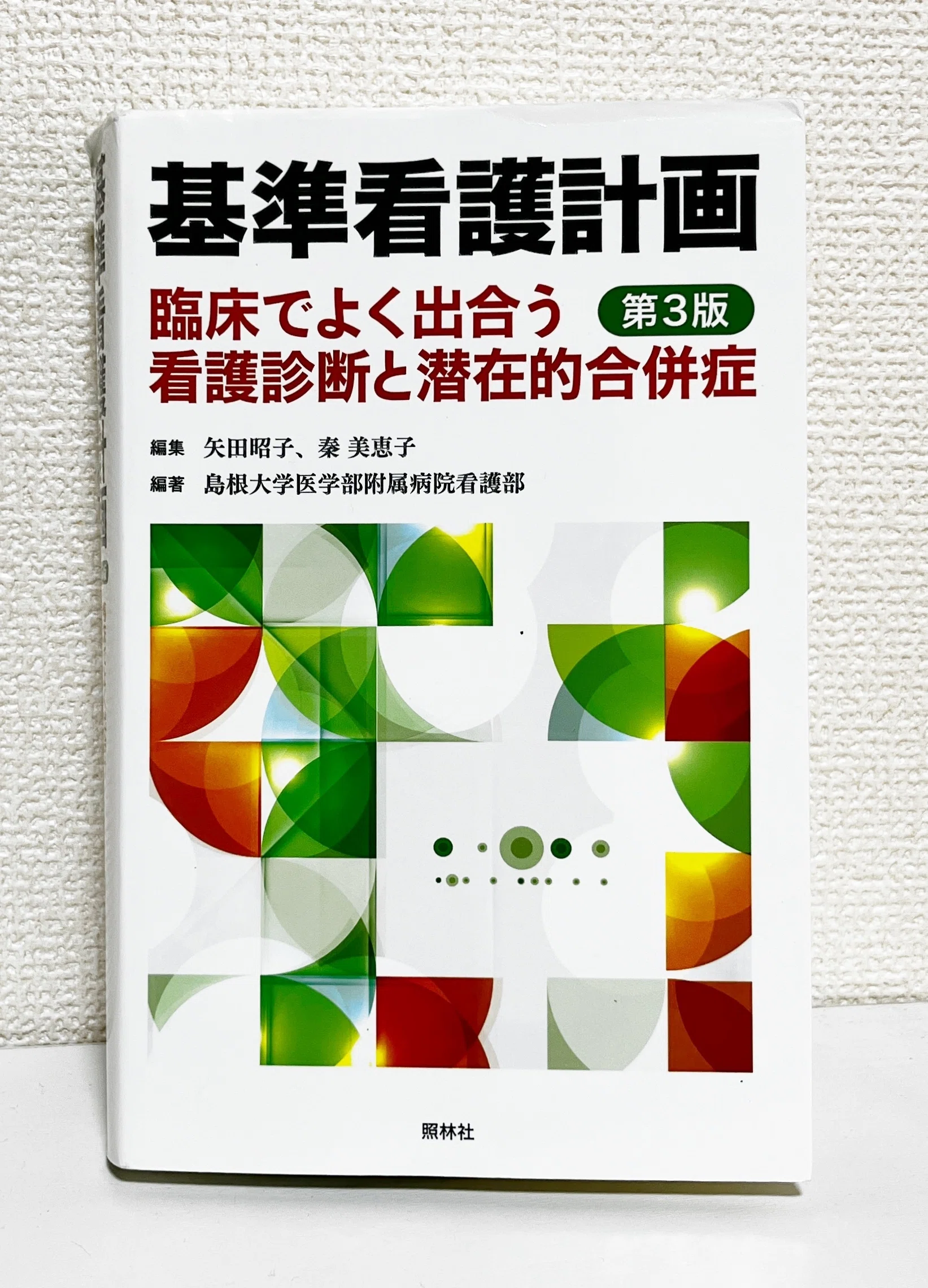 実習の地獄を乗り越えた参考書4選｜首席卒業ナースが厳選｜うみ｜看護