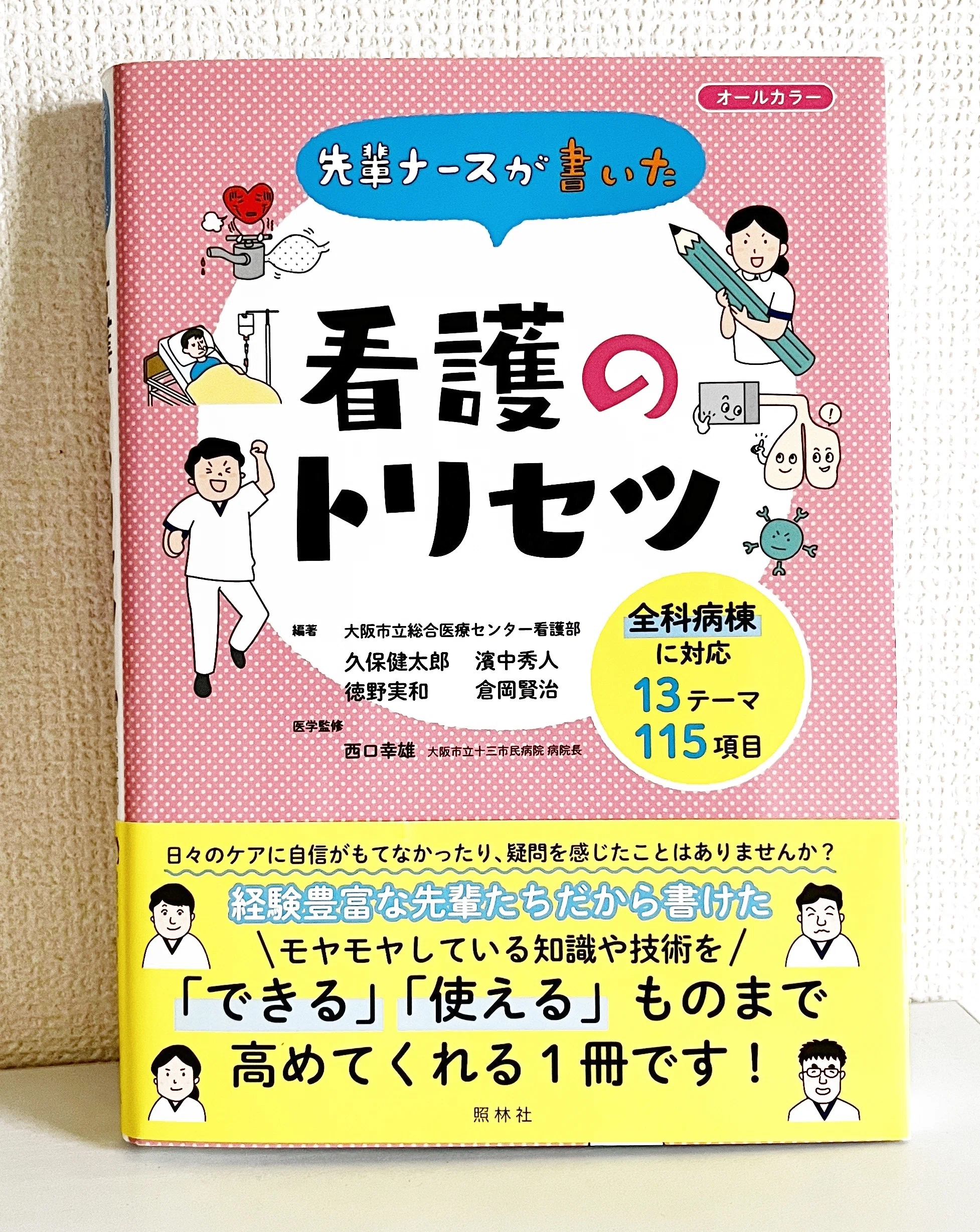 実習の地獄を乗り越えた参考書4選｜首席卒業ナースが厳選｜うみ｜看護