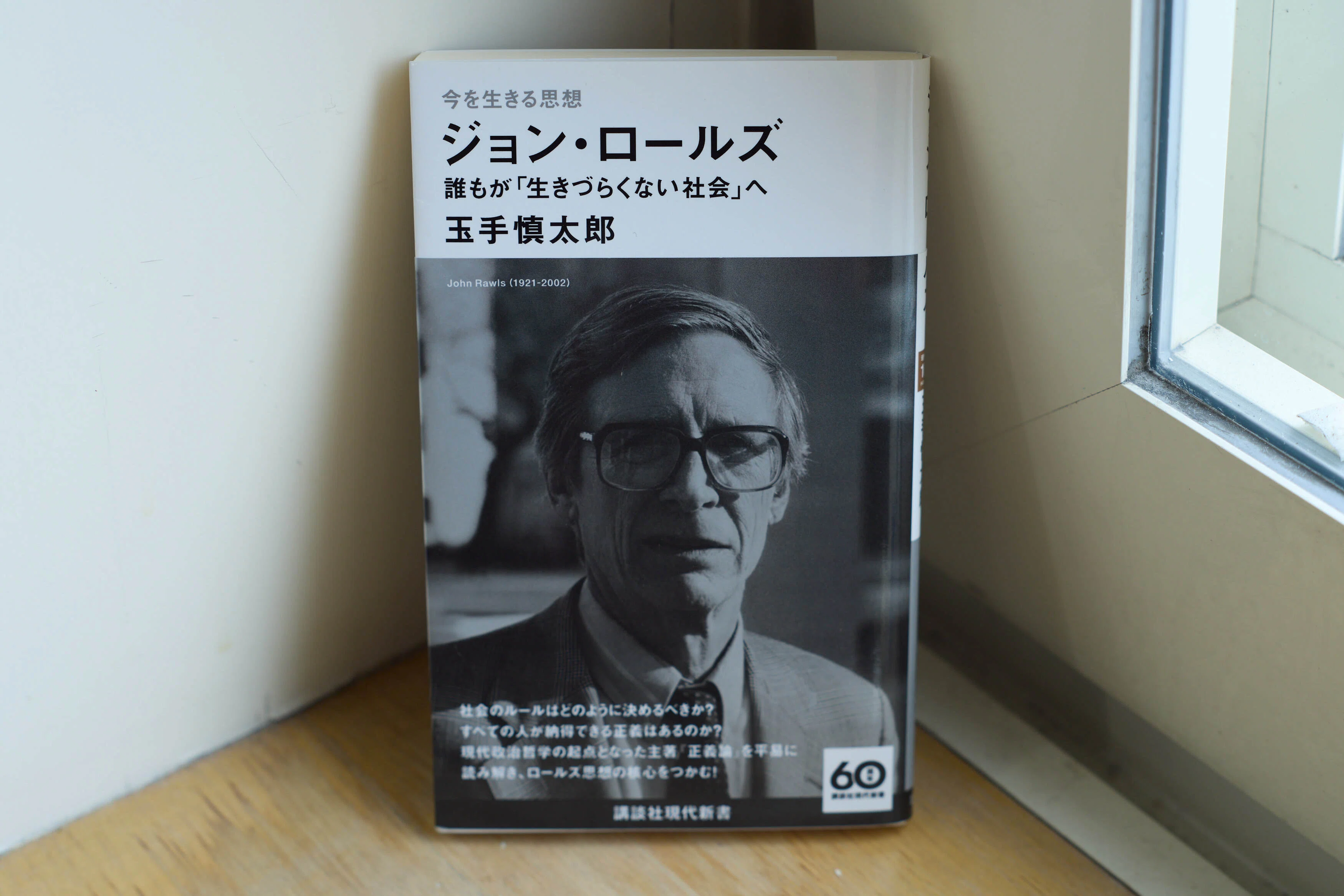 【中古】 ロールズ誤解された政治哲学 誰も1000万ドル以上持つべきではない。」新しい正義「リミタリアニズム