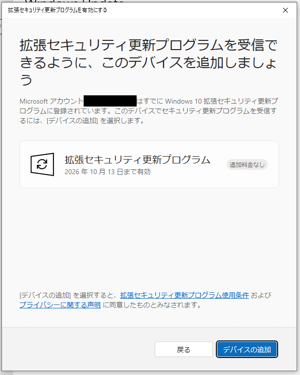 Windows11：Win10のサポート延長手続き、エラーは解消され、成功です