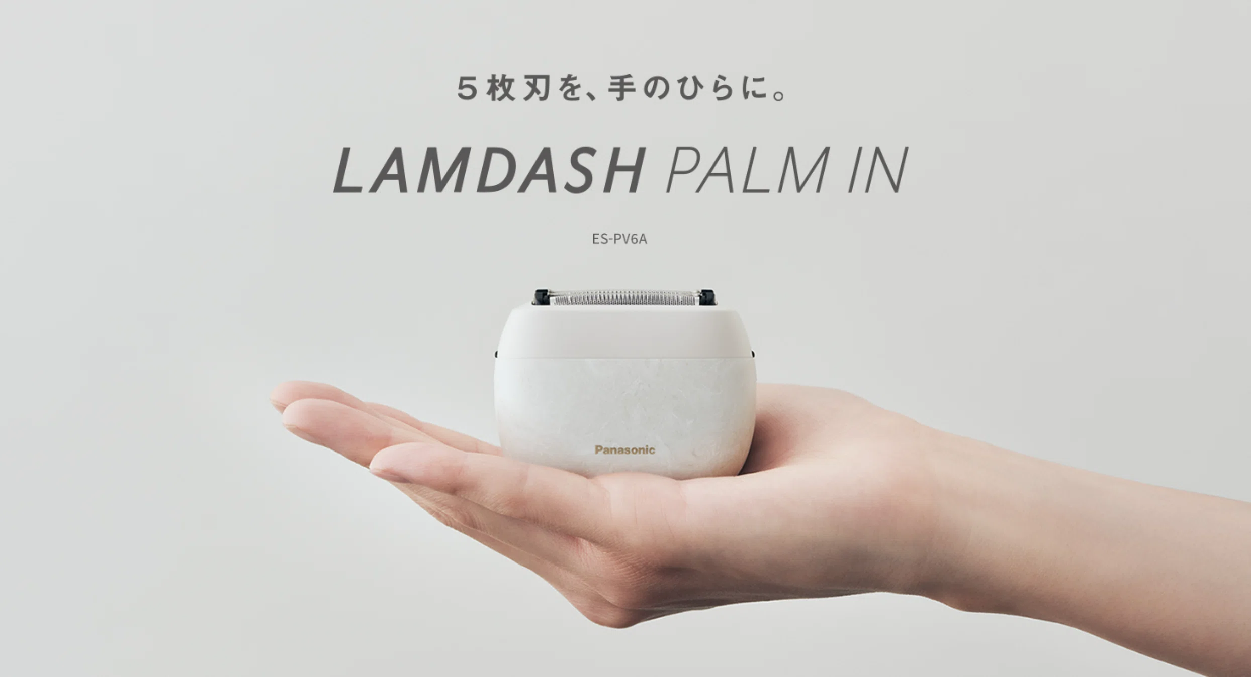 Panasonic【ラムダッシュ パームインLITE】レビュー ブラウンの方が
