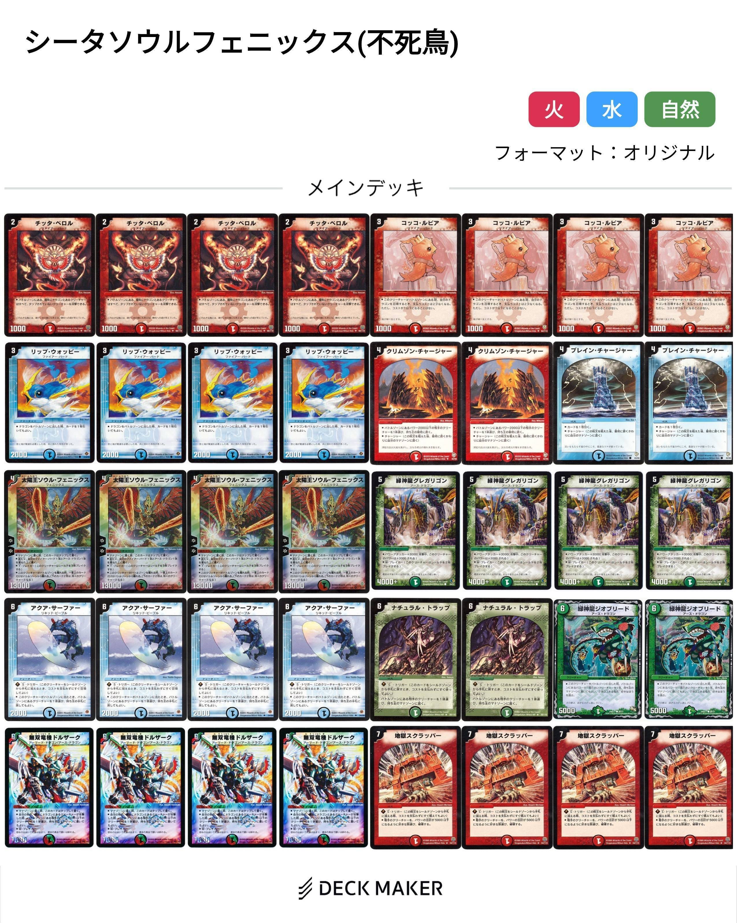 旧枠総合][不死鳥編]「シータソウルフェニックス」｜幻新星