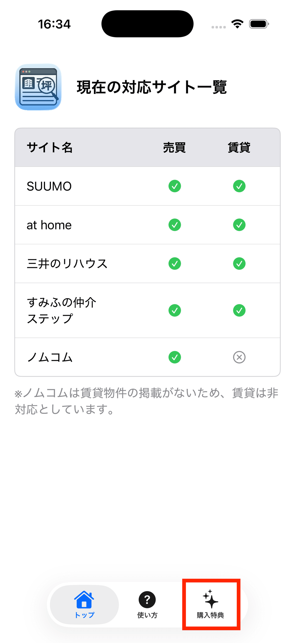 iPhoneだけ坪単価見れてずるい！」という声にお応えして、PCでも坪単価