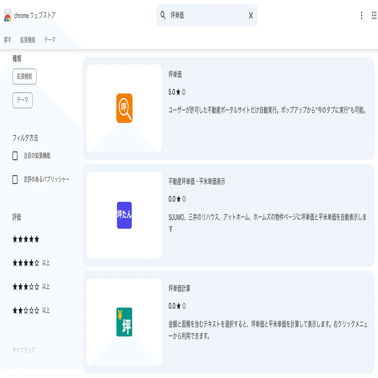 iPhoneだけ坪単価見れてずるい！」という声にお応えして、PCでも坪単価
